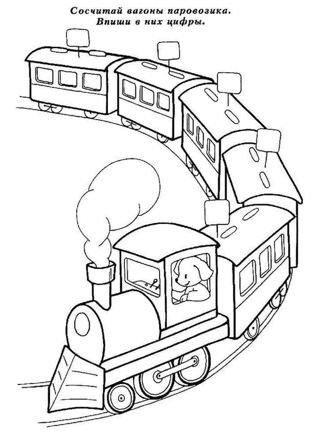 Раскраски Паравозик с вагонами и собакой Обучающие раскраски союака, паравоз