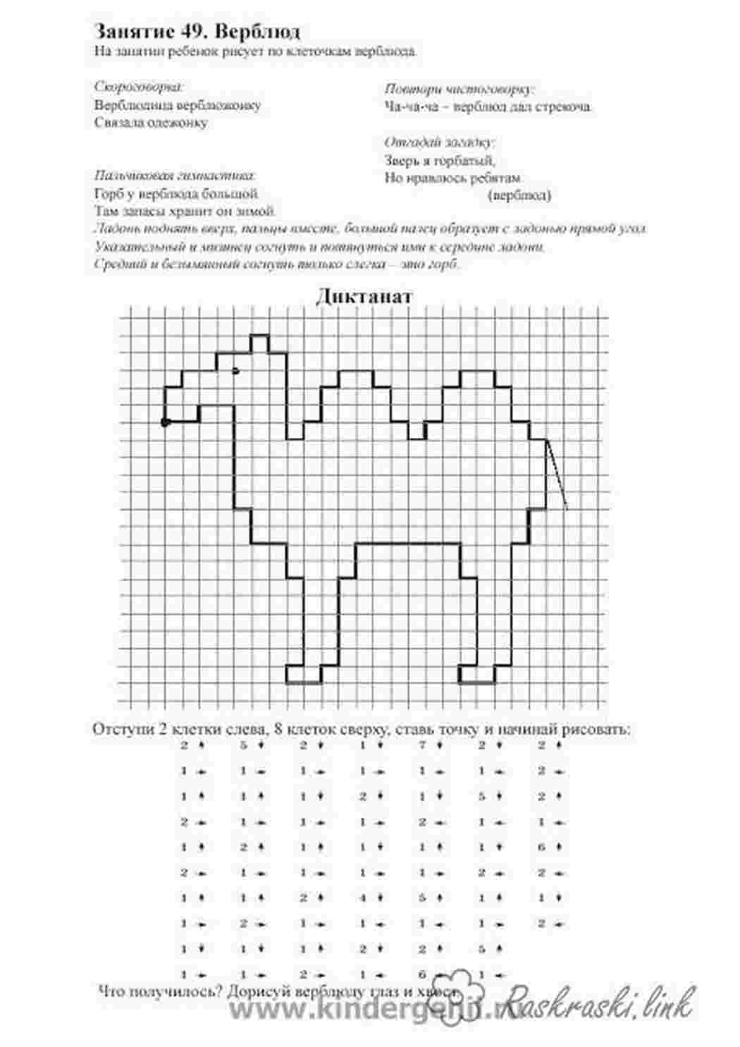 Раскраски Графический диктант 