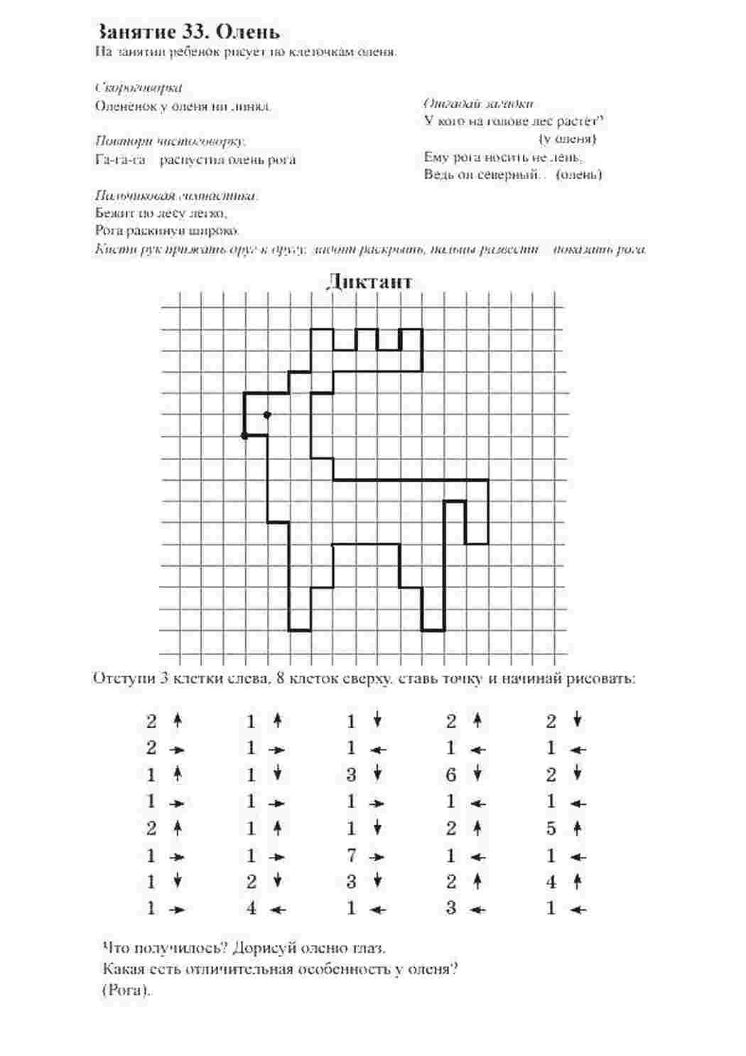 Раскраски Олень графический диктант математика, загадка, олень