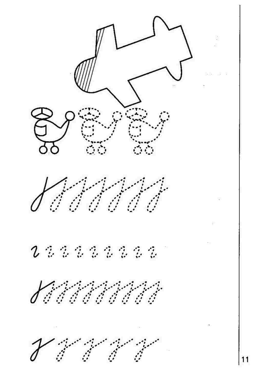 Раскраски Штриховки  Мои первые прописи  5-6 лет для дошкольников и первоклассников 
