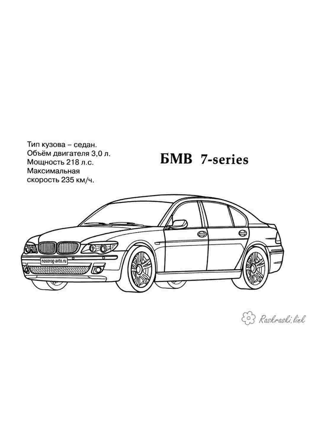 Раскраски BMW 5s раскраска Раскраски Машины 