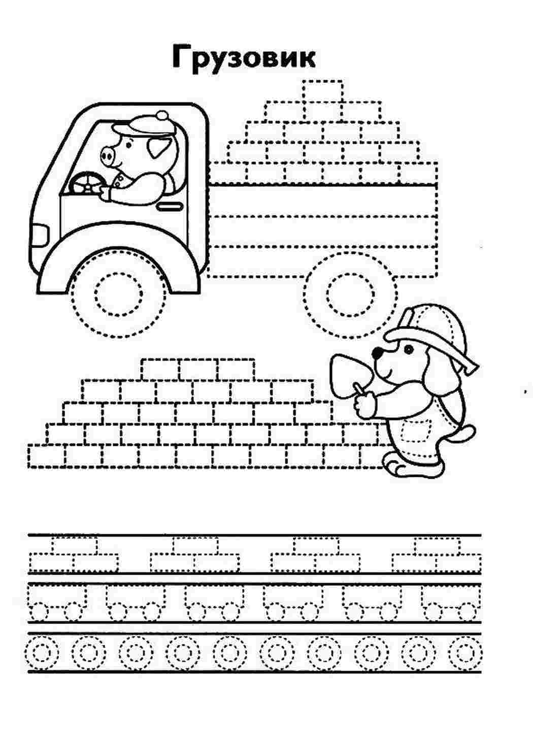Раскраски Грузовик прописи пропись, грузовик