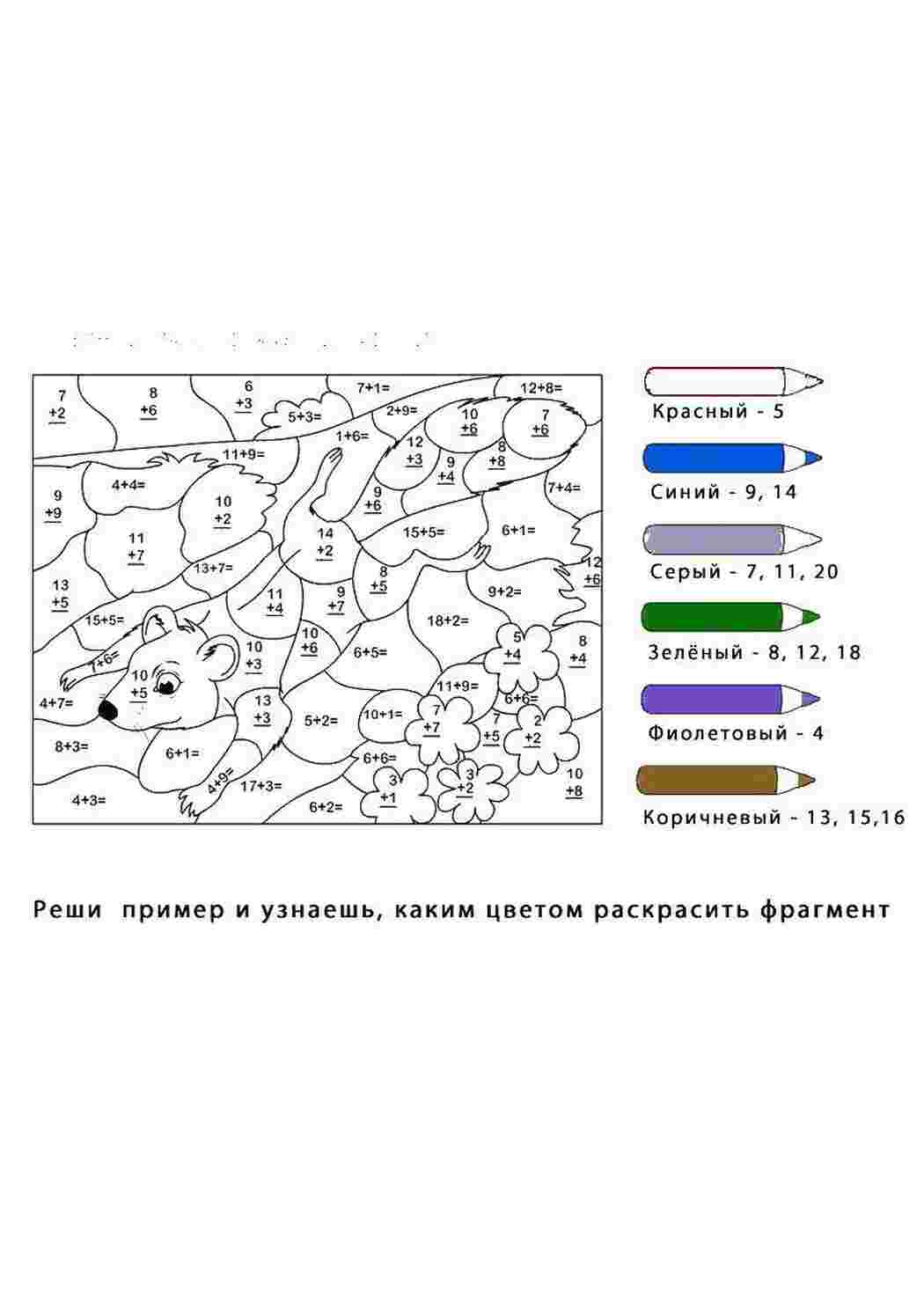 Раскраски Животные математические раскраски загадки