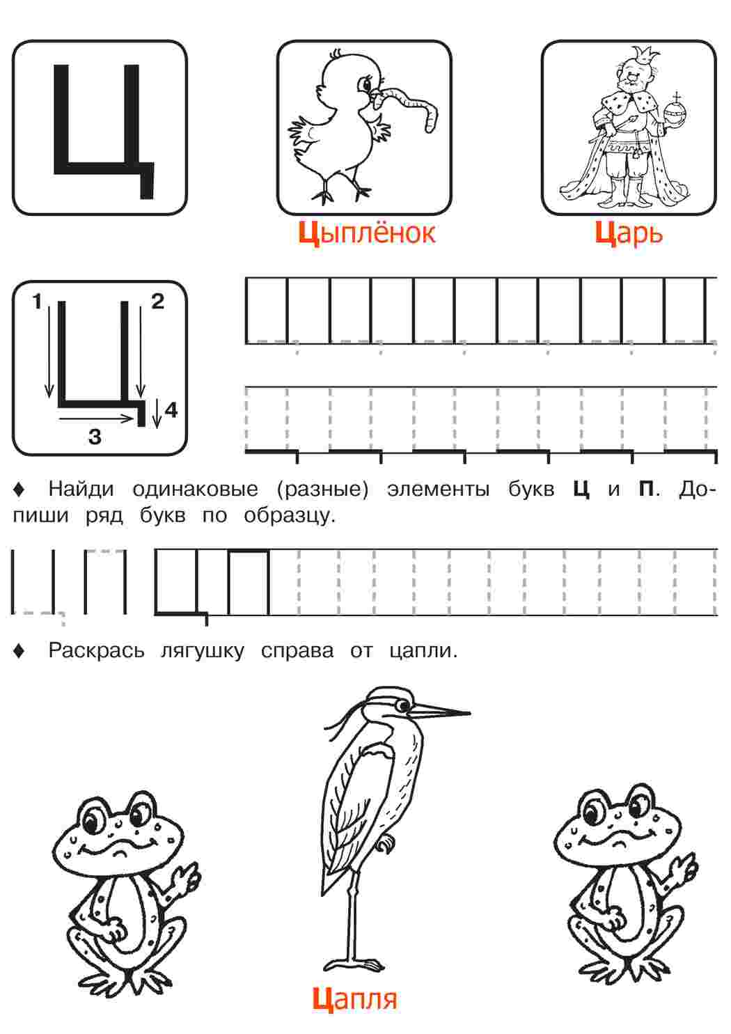 Первые прописи с буквами для детей. Подготовка к школе. 