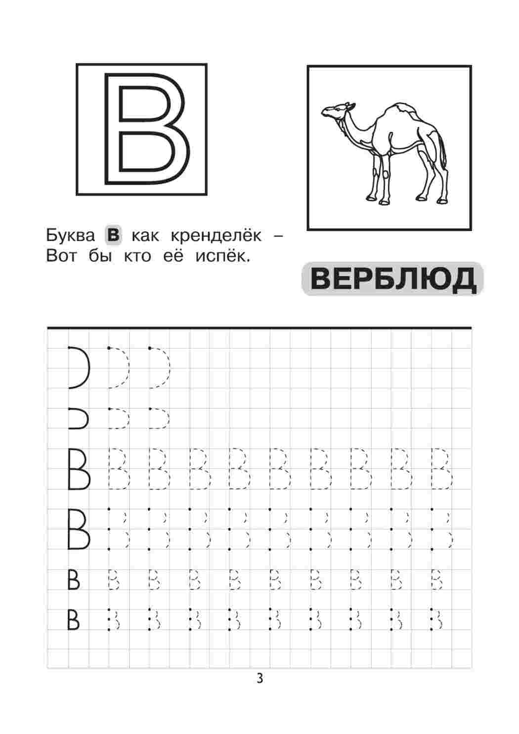 Прописи заглавных печатных букв для подготовке к школе