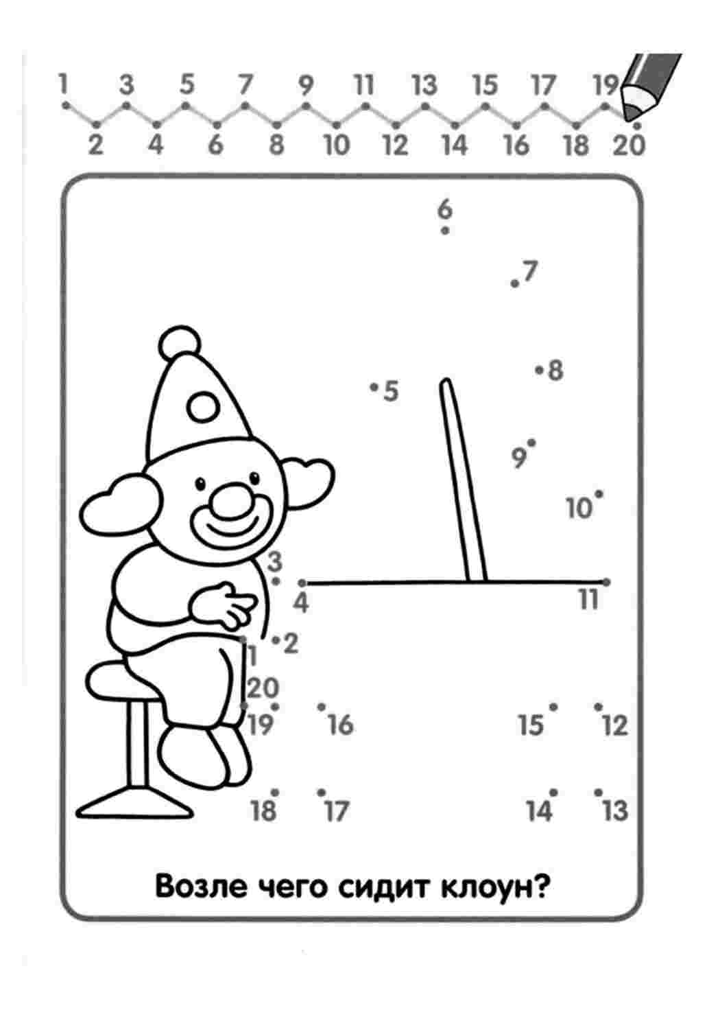 Раскраски Раскраска соедини точки по цифрам клоун Раскраска соедини точки по цифрам клоун  Раскраски скачать онлайн