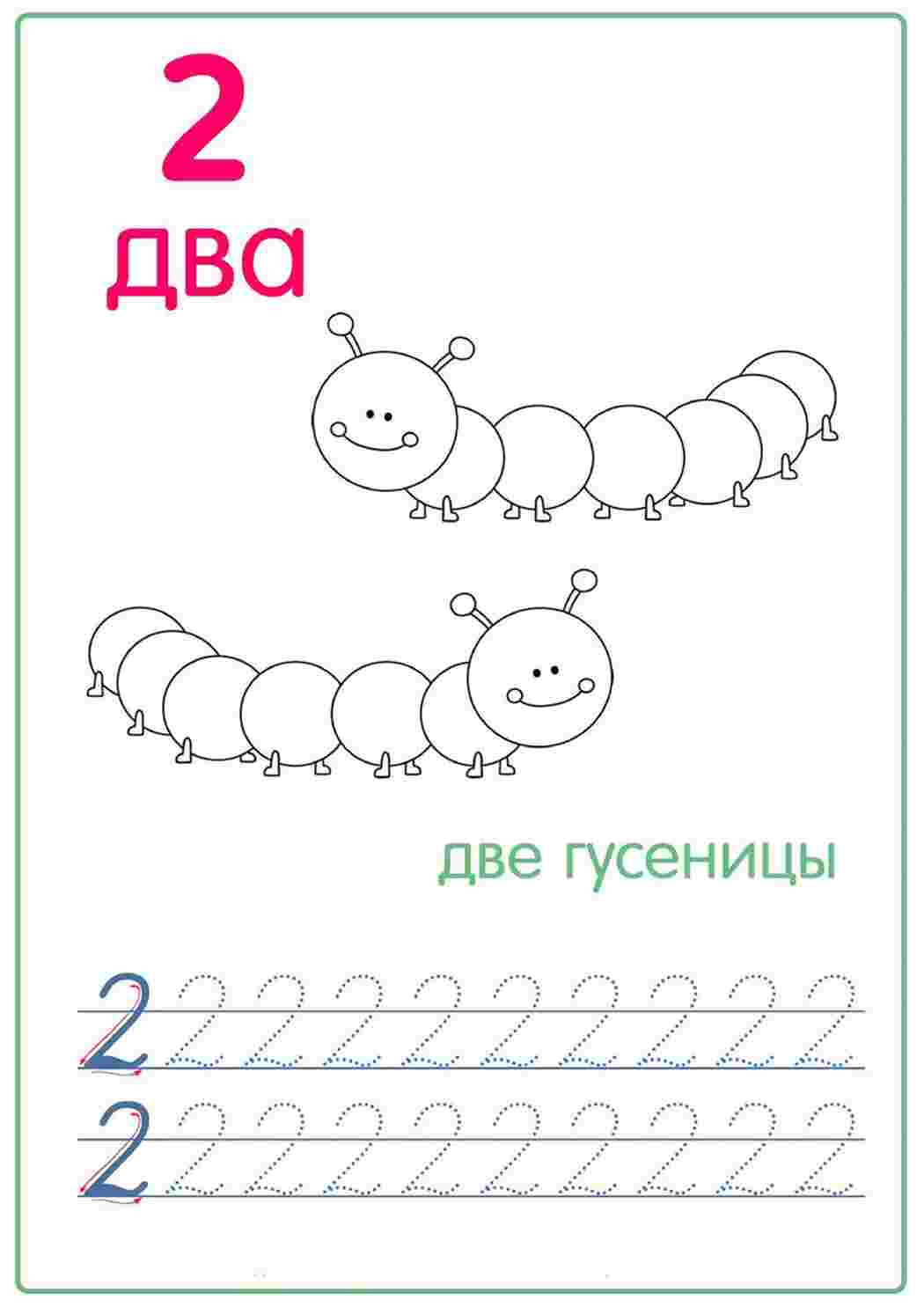 Прописи для дошкольников и раннего развития. Прописи с цифрами от 1 до 10