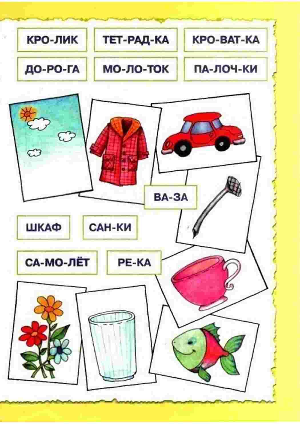 Раскраски учимся читать. Задания для обучения чтению. Раннее развитие детей. Читаем по слогам. Подготовка к школе 