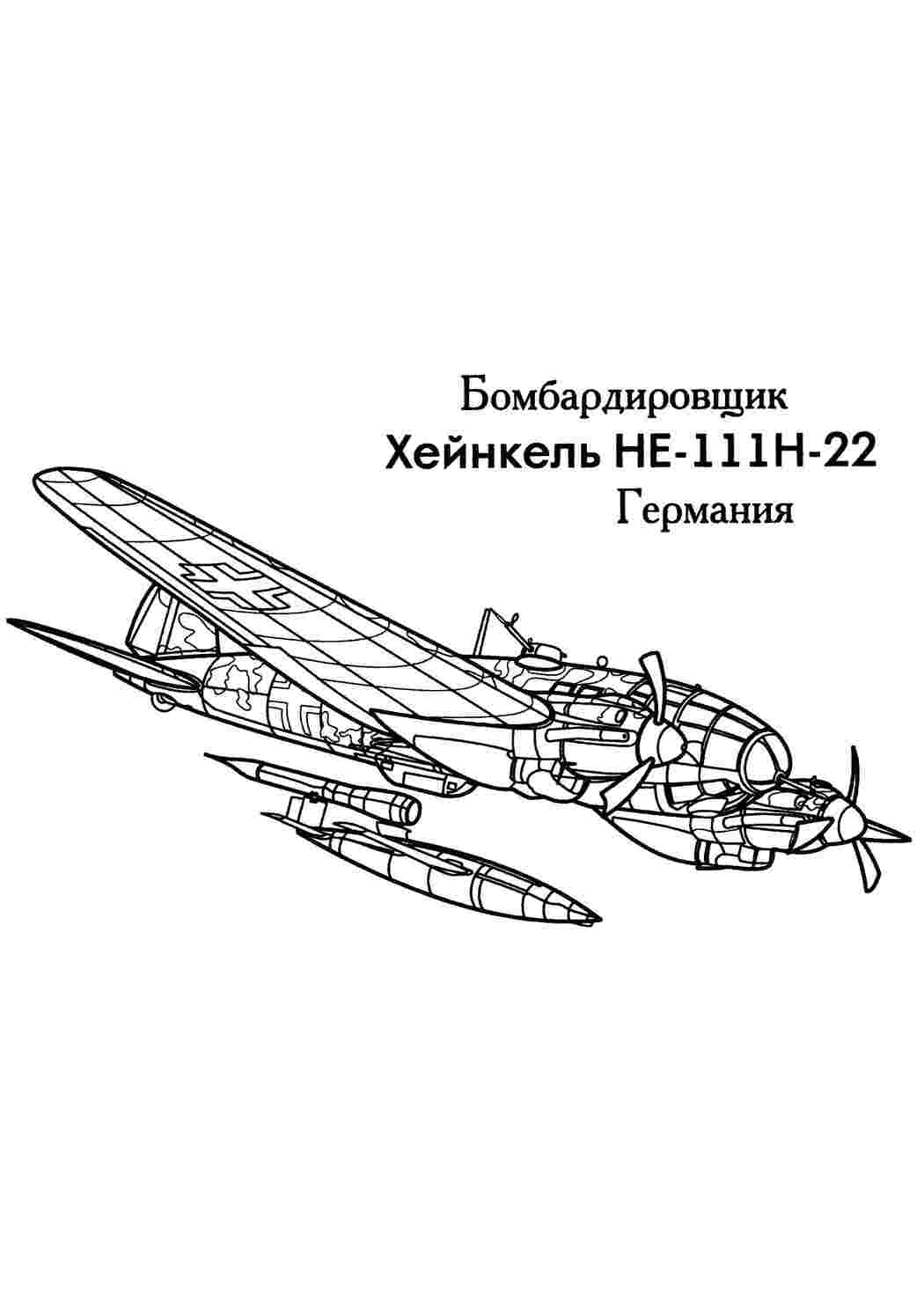 Раскраски раскраска самолетов люфтваффе самолет самолет