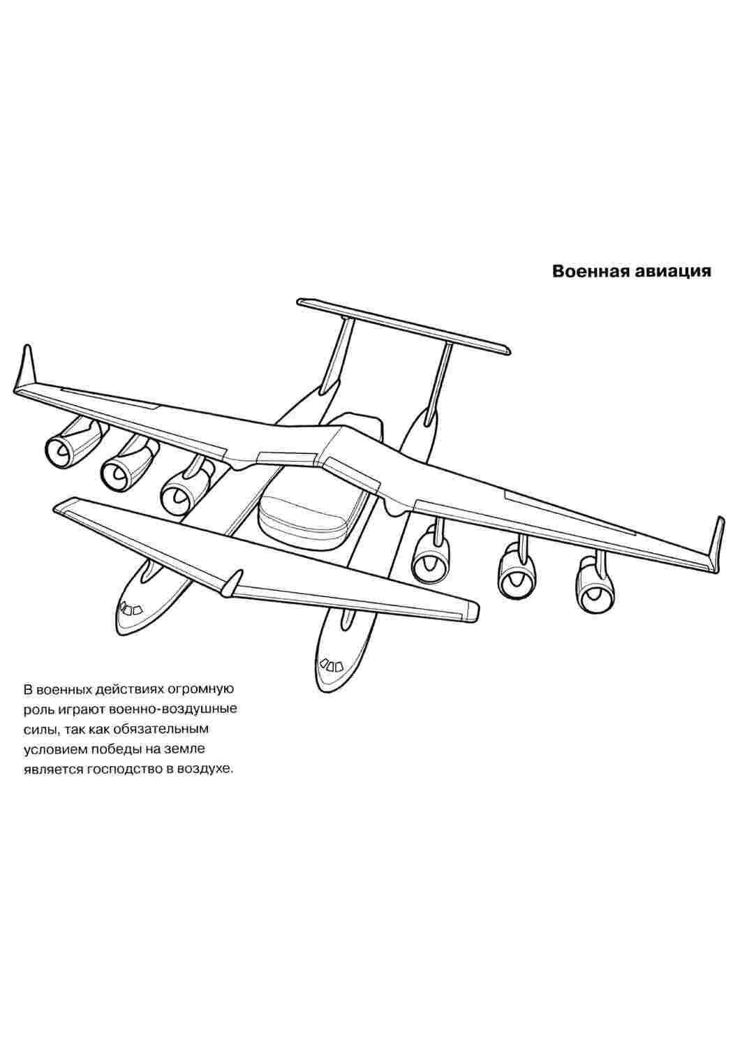 Раскраски Военные самолеты. Истребители перехватчики и бомбардировщики для мальчиков скачать раскраски для мальчиков на военную тему