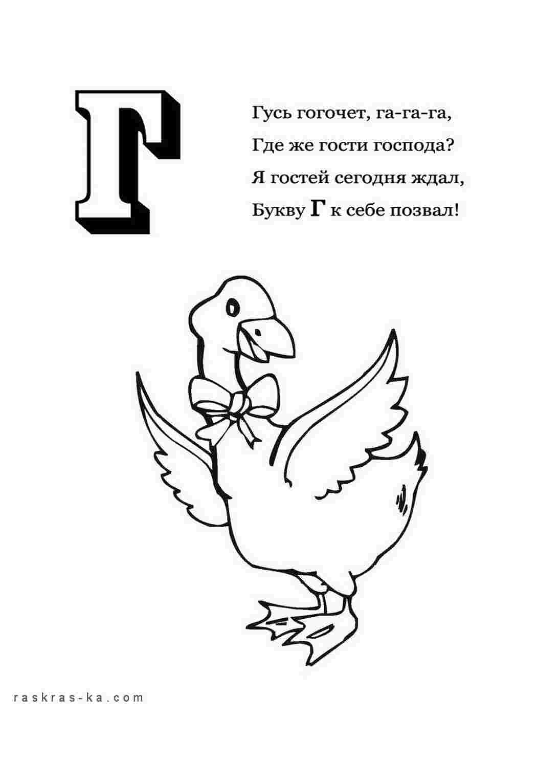 Раскраски Раскраска-алфавит, раскрась букву г Раскраски Раскраски буквы алфавита 