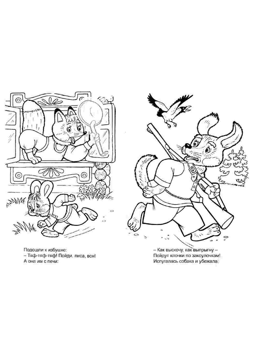 Раскраски Сказки Русские сказки Заюшкина избушка  Сказки, Русские сказки, Заюшкина избушка, Раскраска, Русские сказки, Заюшкина избушка, Лубяная избушка, Собаки лают на лису, Лиса прогнала собак, Бедный зайка.jpg