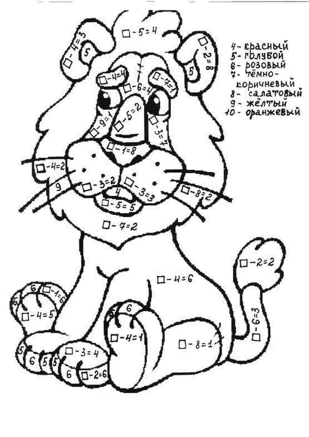 Раскраски Лев математические раскраски математика, загадка