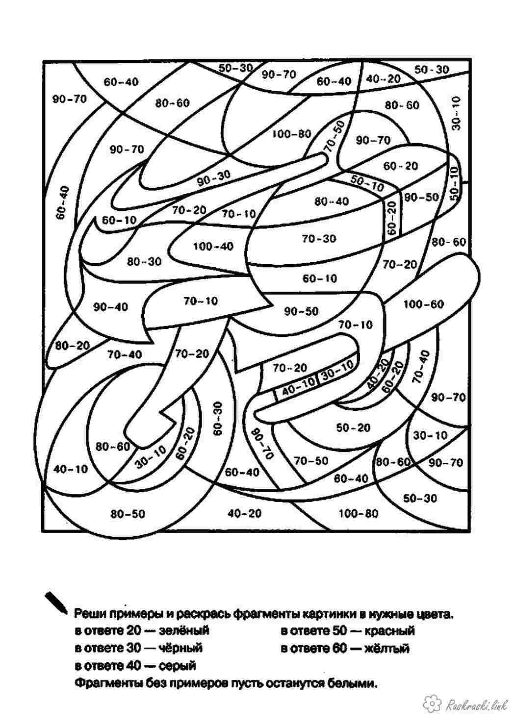 Раскраски Математические раскраски 2 класс 