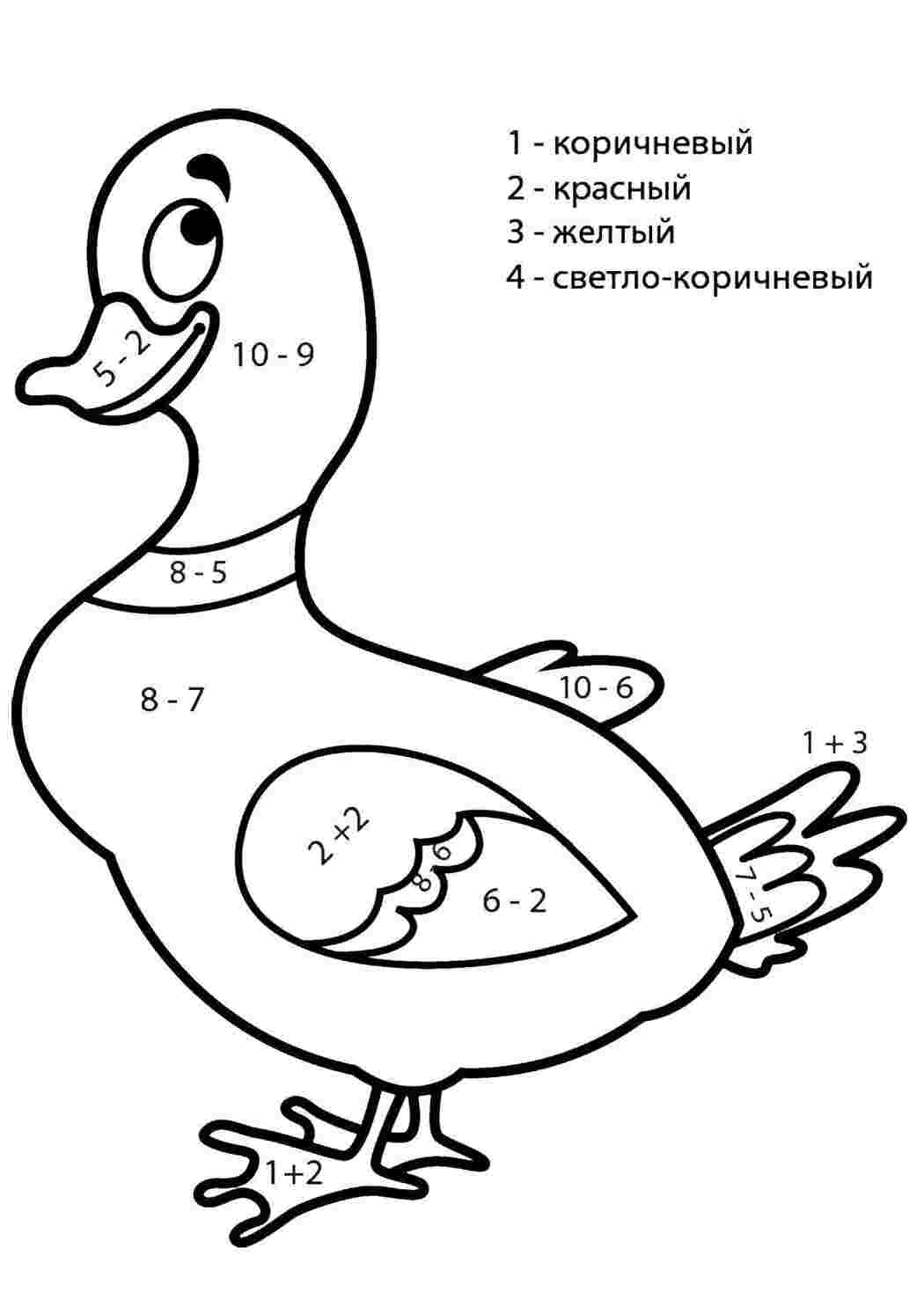 Раскраски Раскрась уточку решив примеры математические раскраски уточка, математика, примеры
