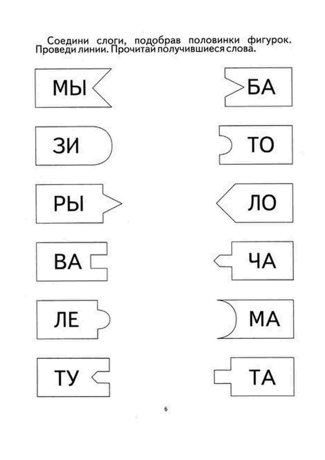 Раскраски, Задание по русскому языку. Игра со словами, Задания на  внимательность и знание слов русского языка. Задания где нужно что то найти  и или составить из букв слова. , Нарисуй по образцу.