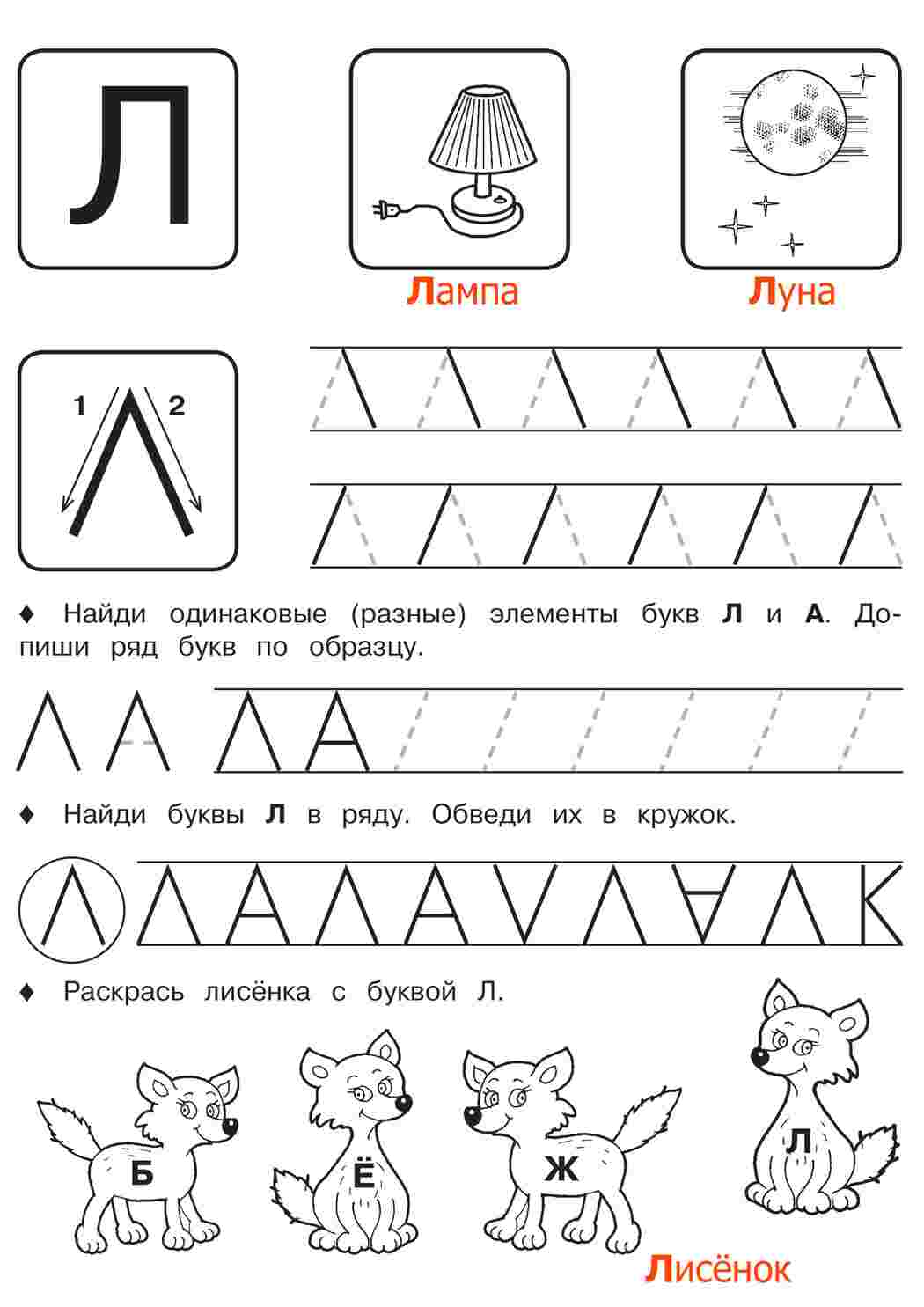 Первые прописи с буквами для детей. Подготовка к школе. 