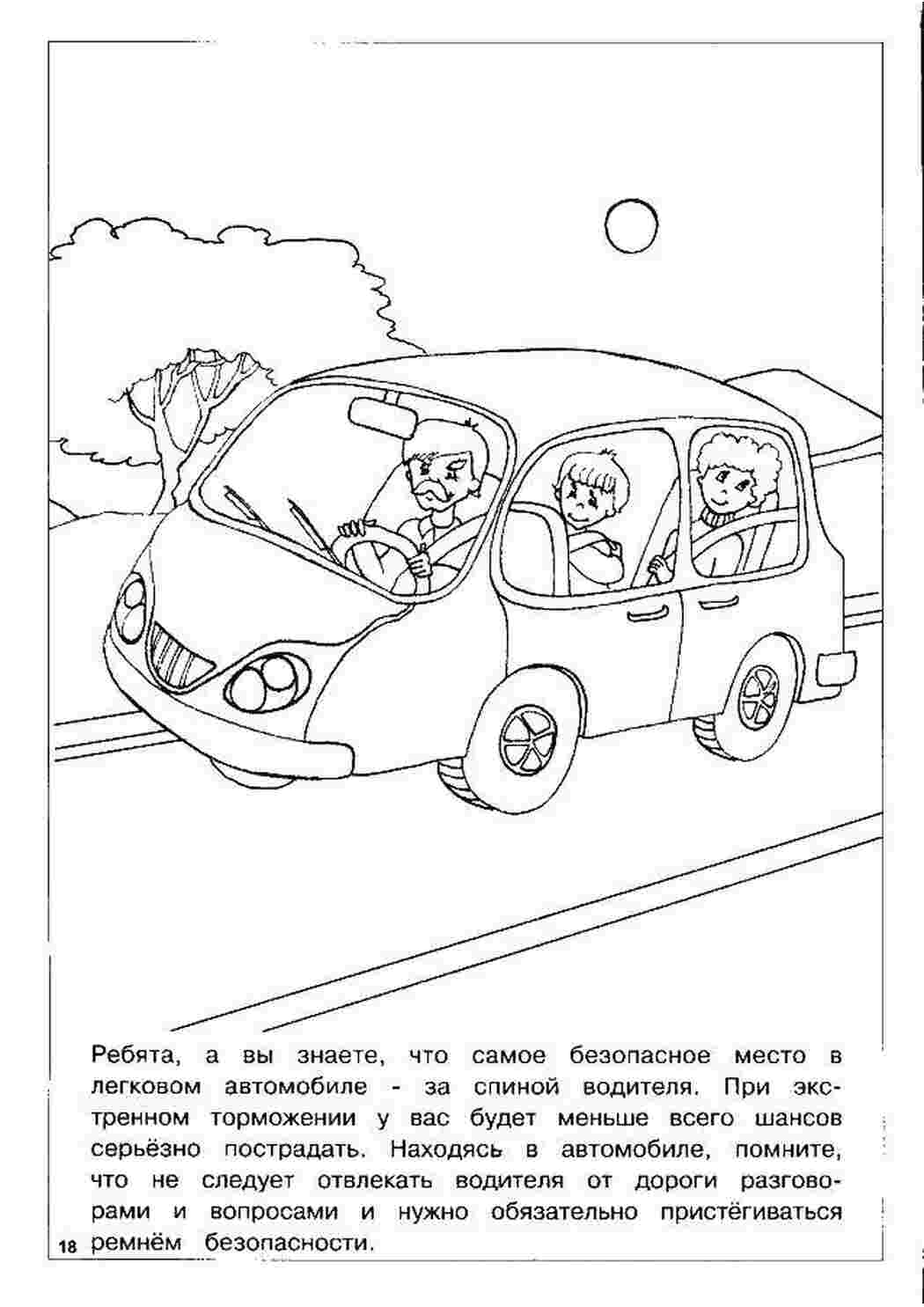 раскраска безопасность на дороге: 2 тыс изображений найдено в Яндекс Картинках