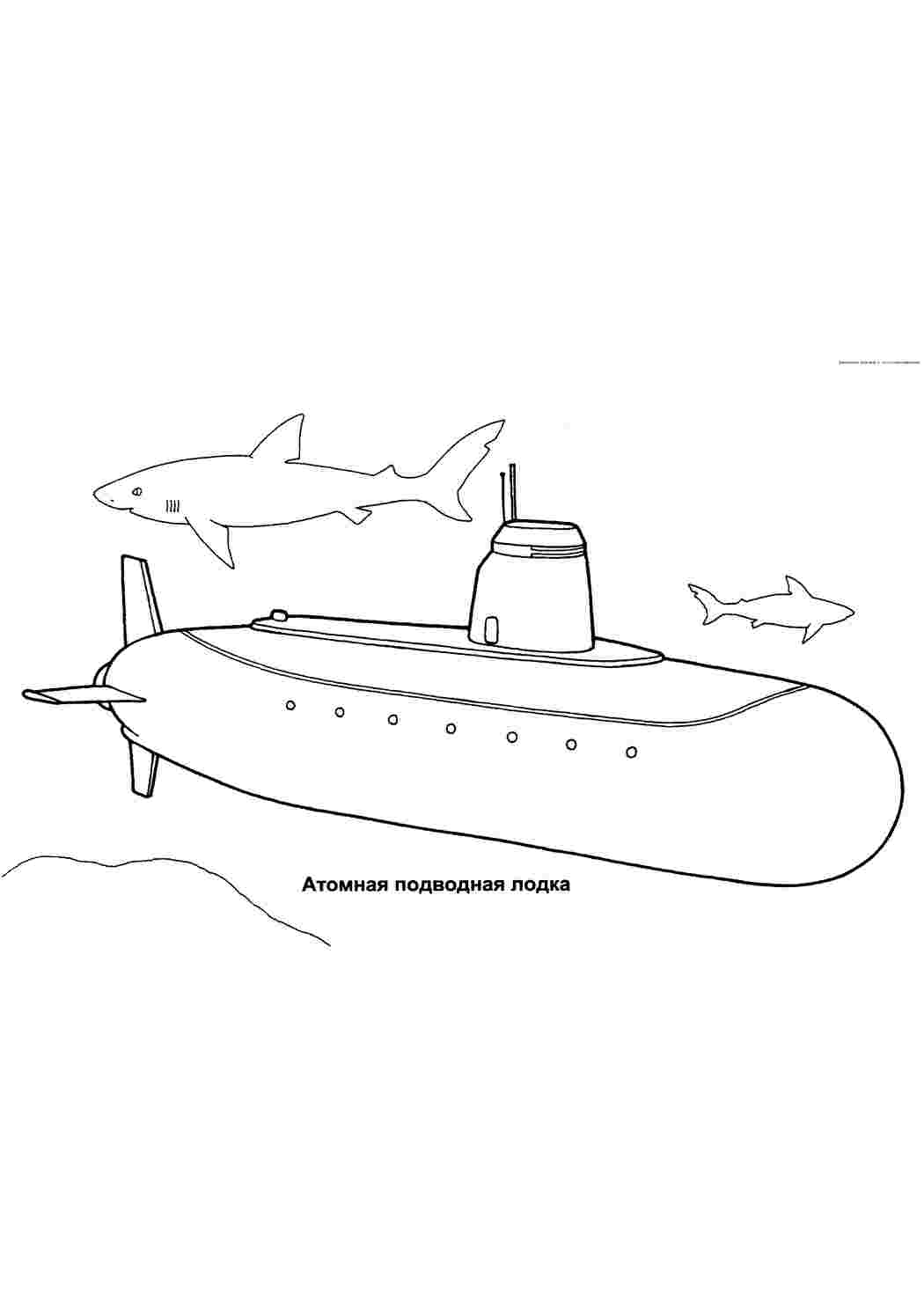 Раскраски Раскраски подводный мир детская раскраска,  подводныймир,  атомная подводная лодка Раскраски подводный мир детская раскраска,  подводныймир,  атомная подводная лодка  Раскраски скачать онлайн