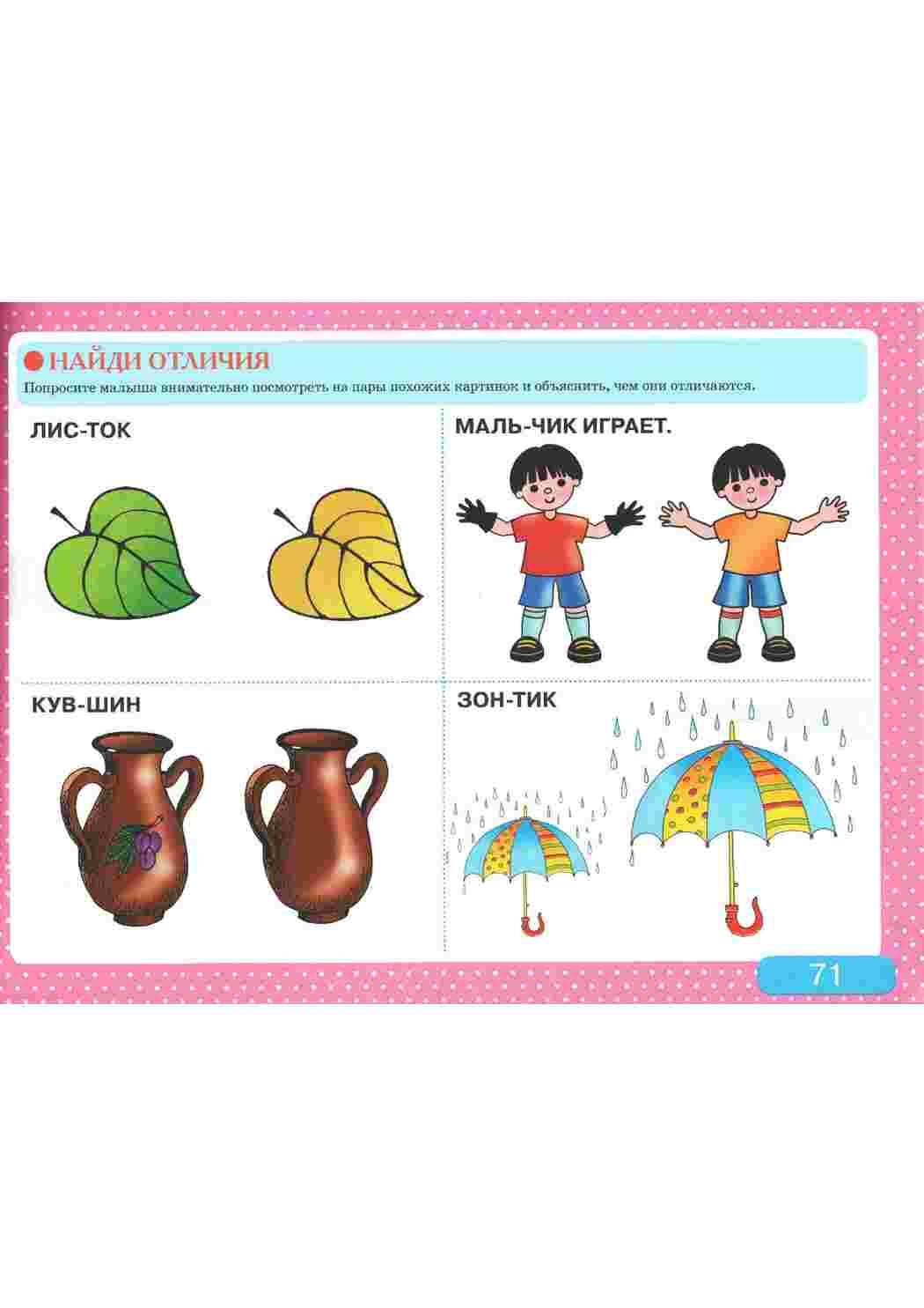 Раскраски для развития речи - детские раскраски распечатать бесплатно
