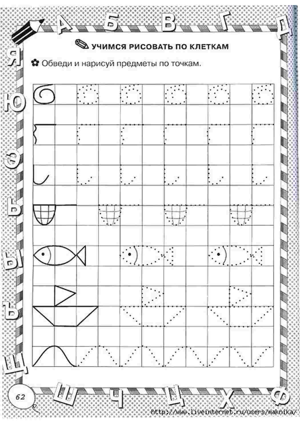 Раскраски Учимся рисовать по клеткам, обведи предметыт по точкам Задания Задания