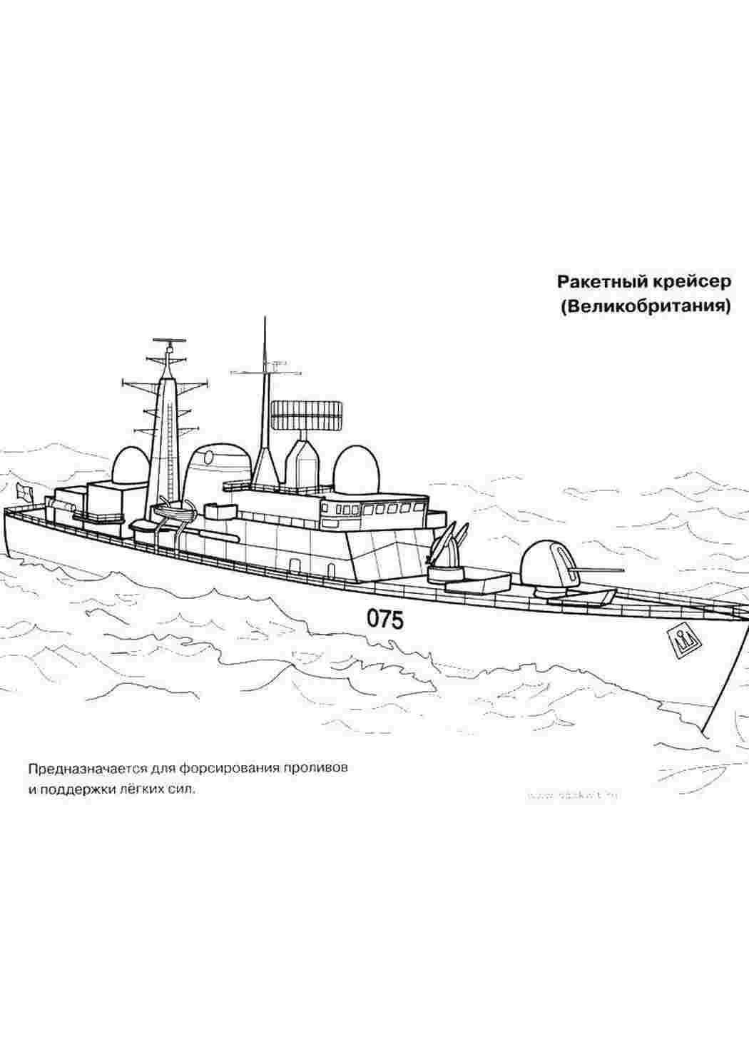 Раскраски Ракетный крейсер корабль корабль, море