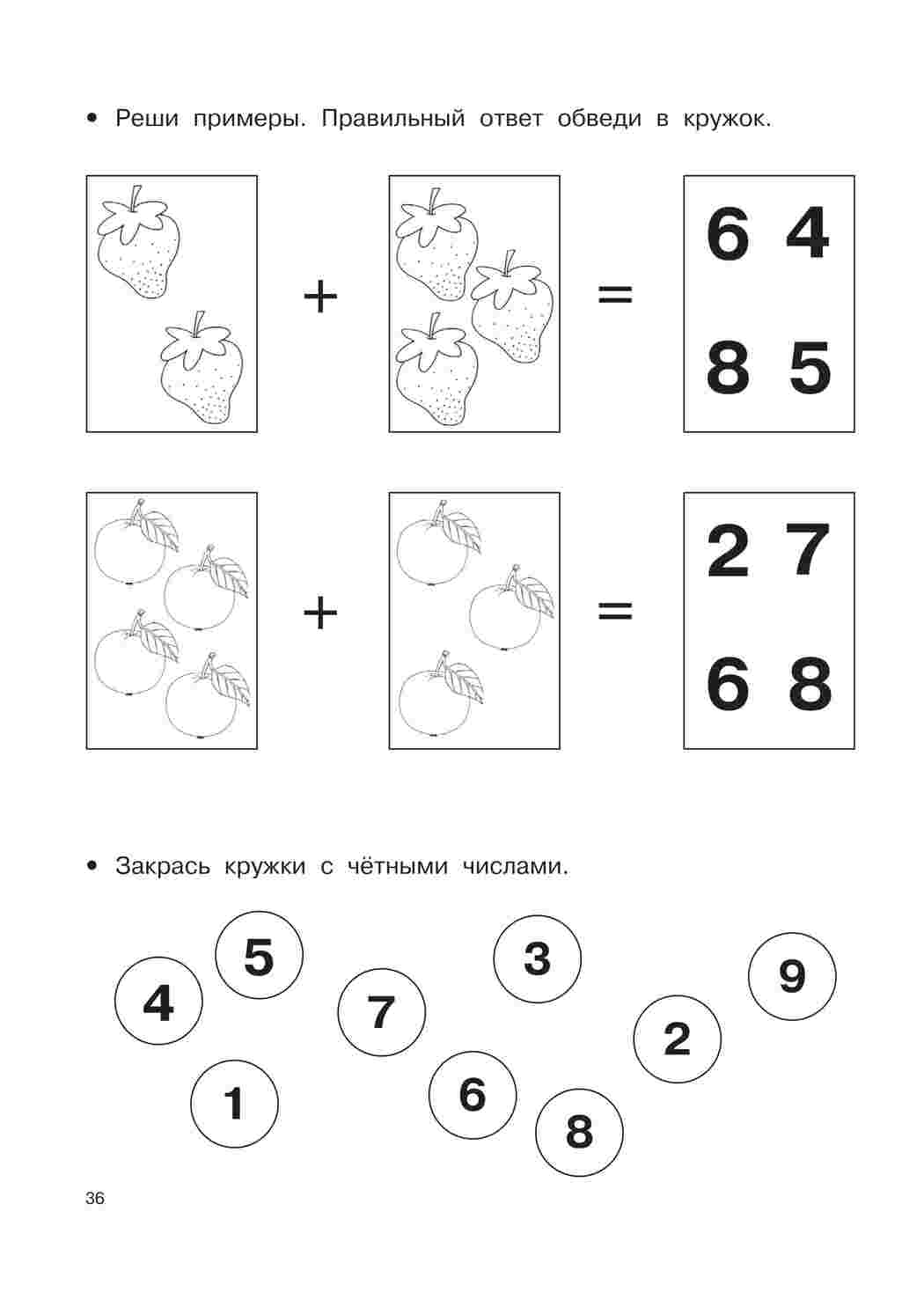 Задания для дошкольников и первоклассников по математике 