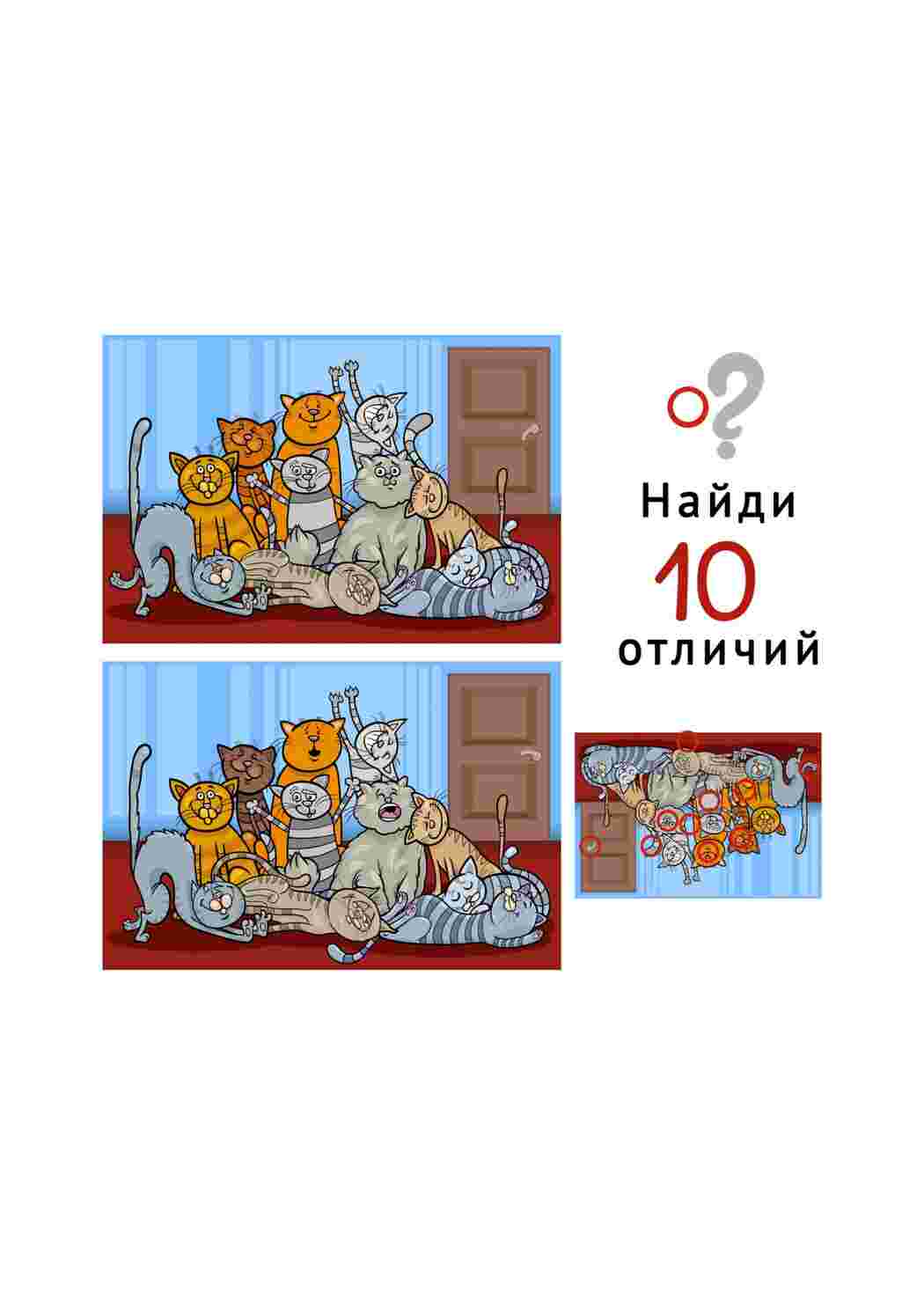 Раскраски, Раскраска кошки, игра найди отличия, Раскраска кошки, игра найди  отличия Раскраски скачать онлайн, Найди отличия в ножницах, Найди 10  отличий , Найди 10 отличий , Найди отличия, Раскраска-загадка.