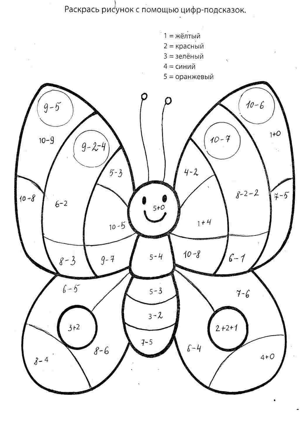 Раскраски, Реши примеры и раскрась бабочку по номерам, математические  раскраски примеры, картинка, математика, бабочка, Индеец раскрась по  цветам, Раскрась по цифрам боба, Бабочка с усиками, Раскрась машину по  цифрам, Дорисуй белочку по
