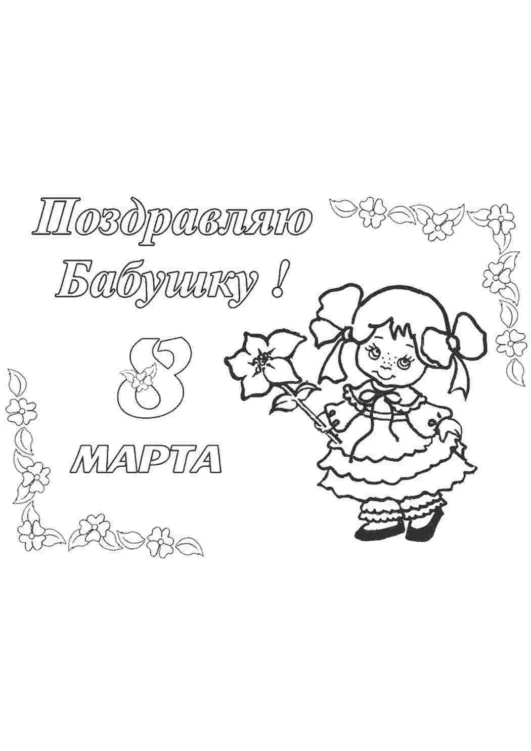 8 марта 8 марта