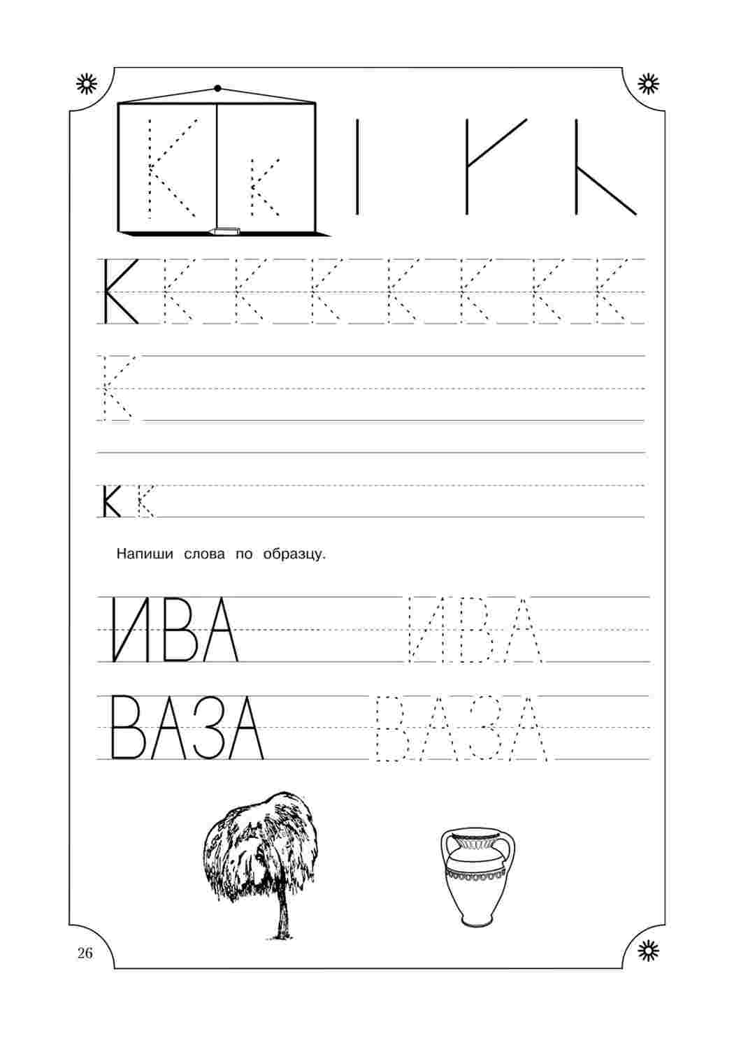 Печатные буквы 