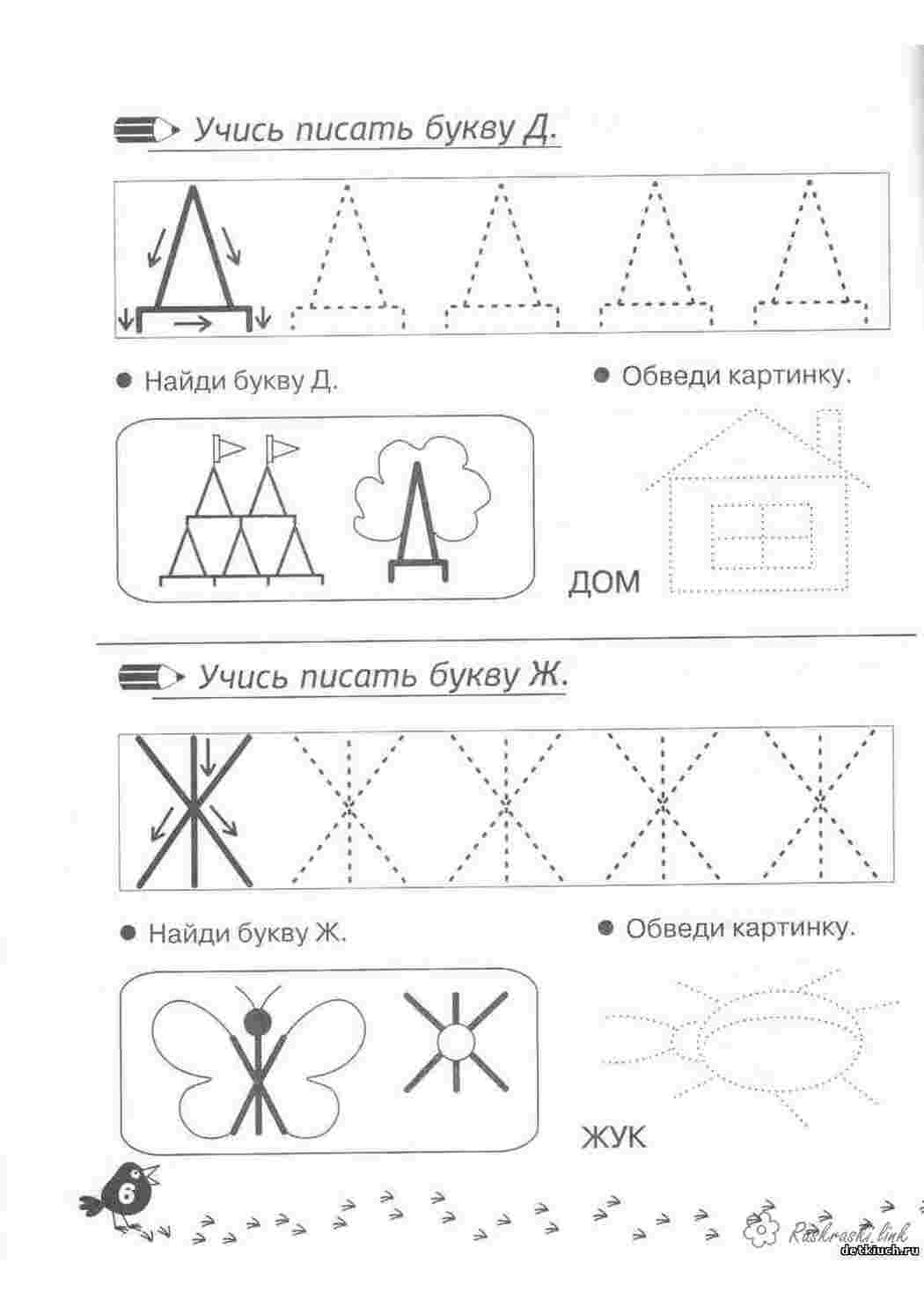 Раскраски, , Раскраски Прописи буквы , , раскраски, детские раскраски,  пропись, дом, жук, пропись английская буква , , .