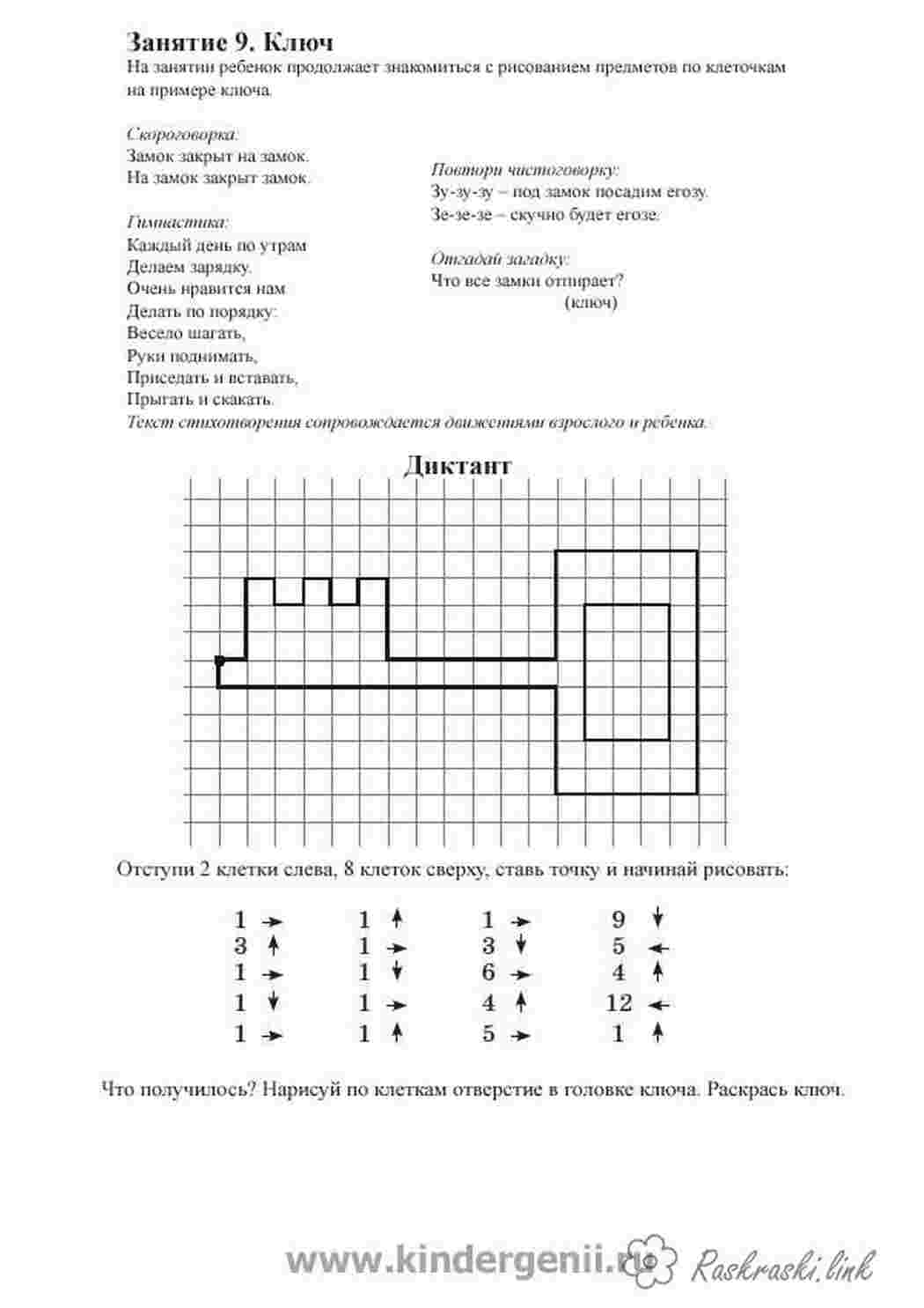 Раскраски Графический диктант 