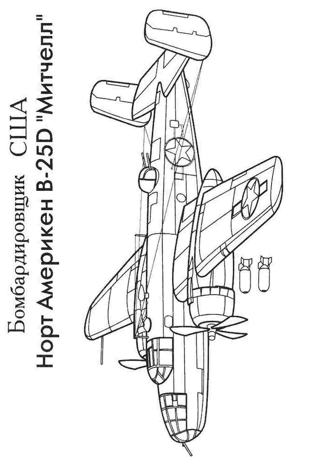 Раскраски Норт америкен раскраски самолеты, бомбардировщик
