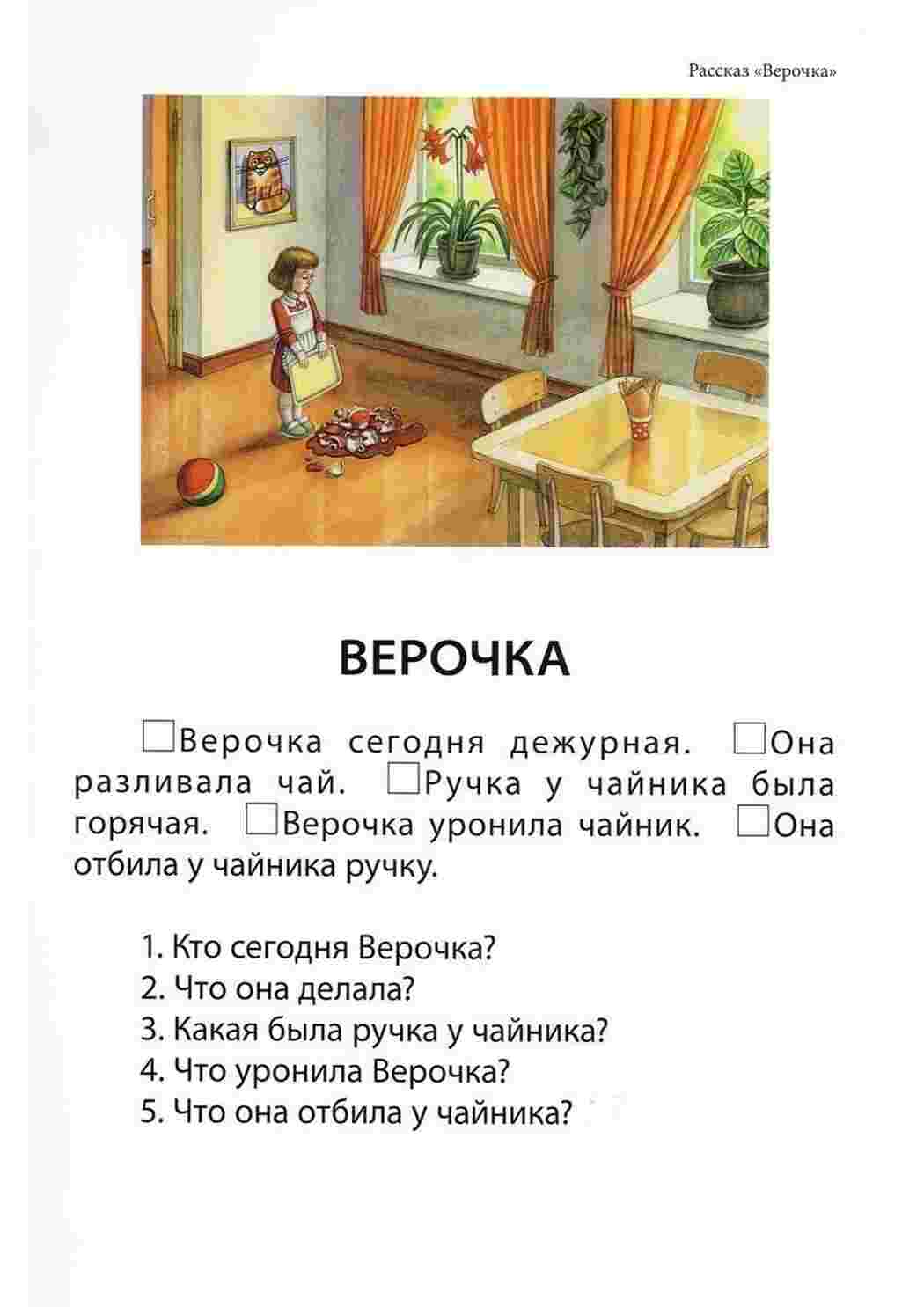 Раскраски Задания на формирование связной речи. Тексты для чтения с вопросами Задания с короткими текстами и вопросы на которые ребенок должен ответить после прочтения текста. 
