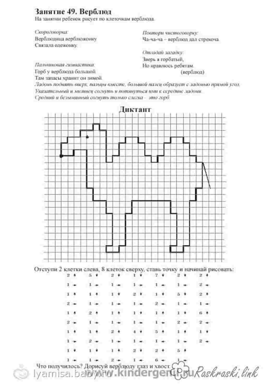 Раскраски Графический диктант 