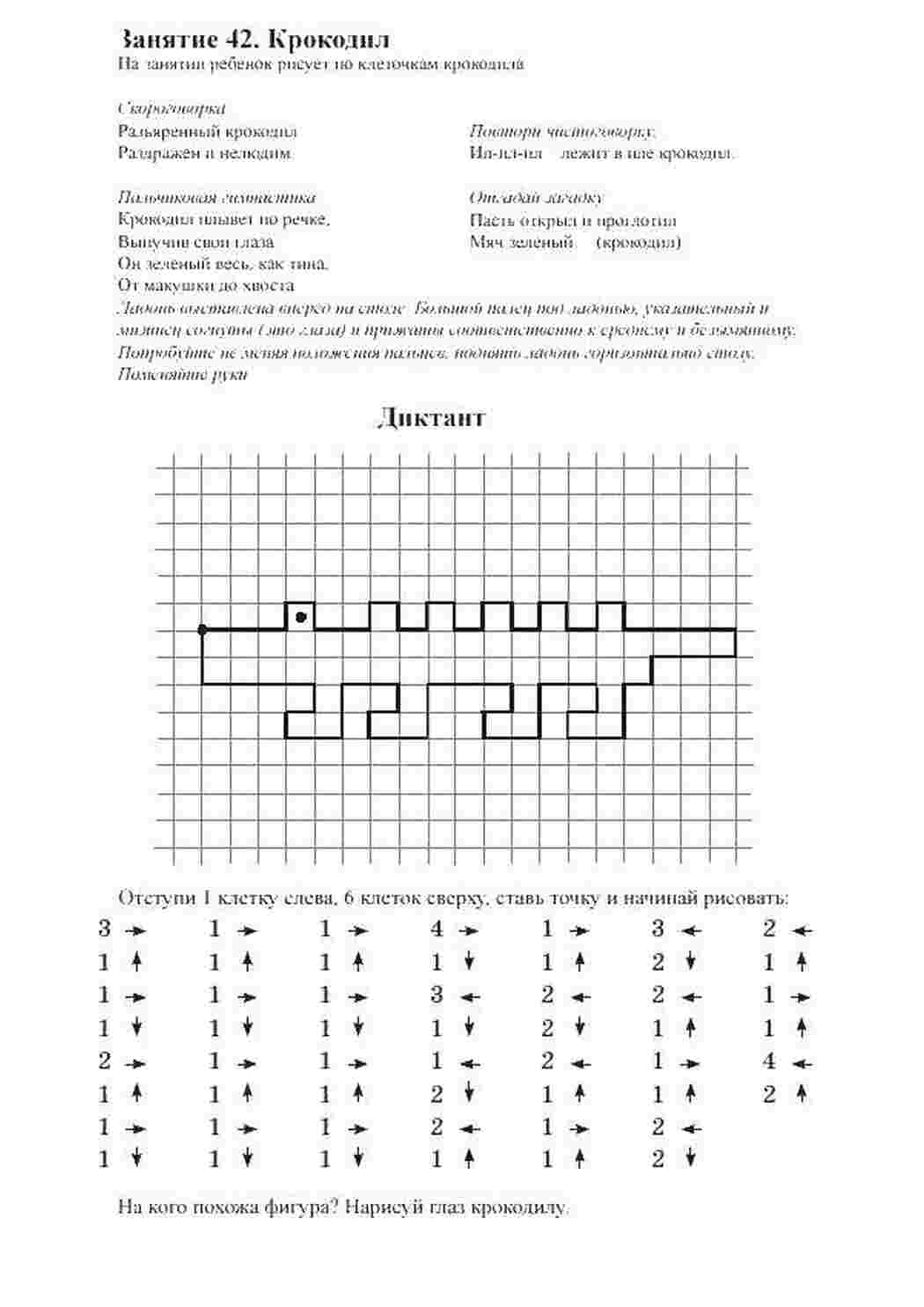 Раскраски Крокодил графический диктант математика, загадка, крокодил