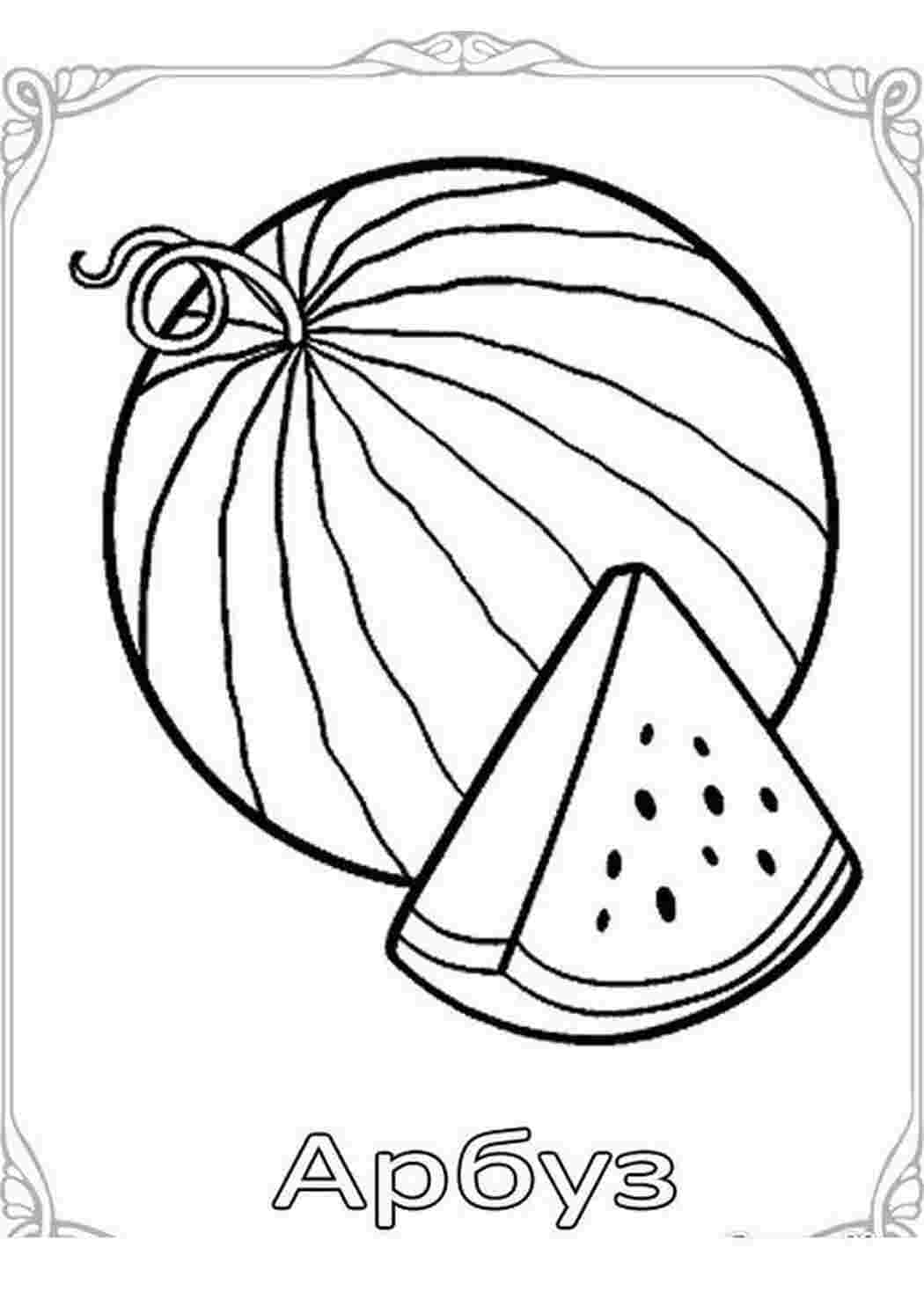 Раскраски Раскраски ягоды малина вишня арбуз вишня крыжовник  Карточки-раскраски для детей -фрукты и овощи, арбуз