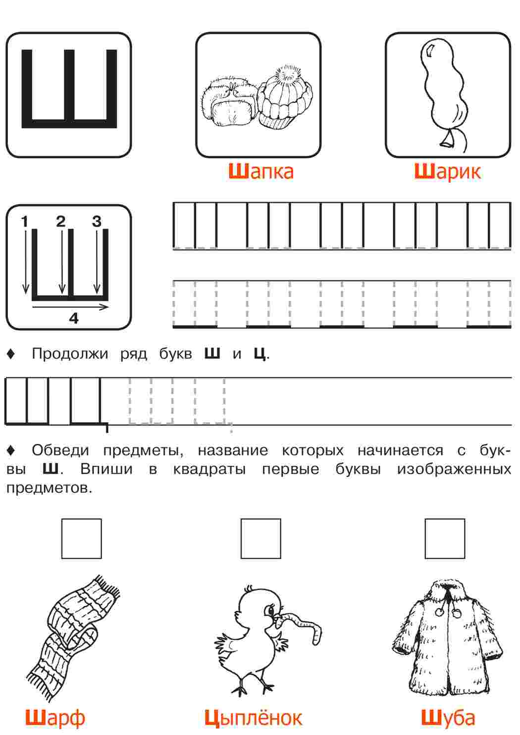 Первые прописи с буквами для детей. Подготовка к школе. 