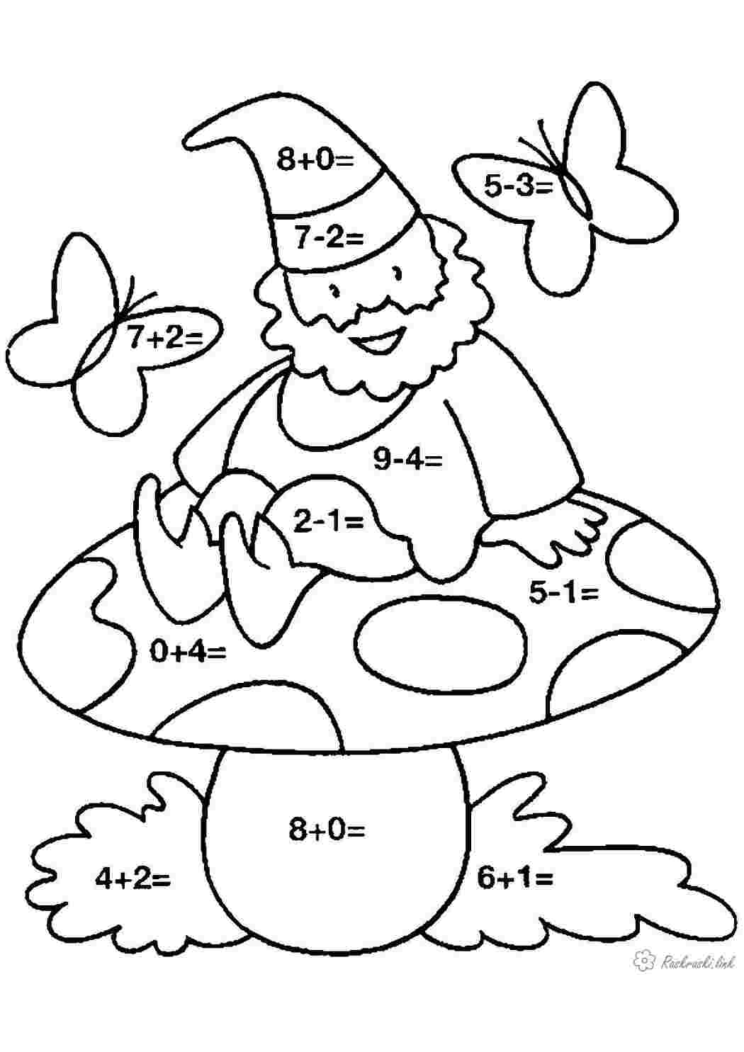 Раскраски Гномик сидит на грибе, летают бабочки, математическая раскраска Раскраски Математические раскраски 1 класс 