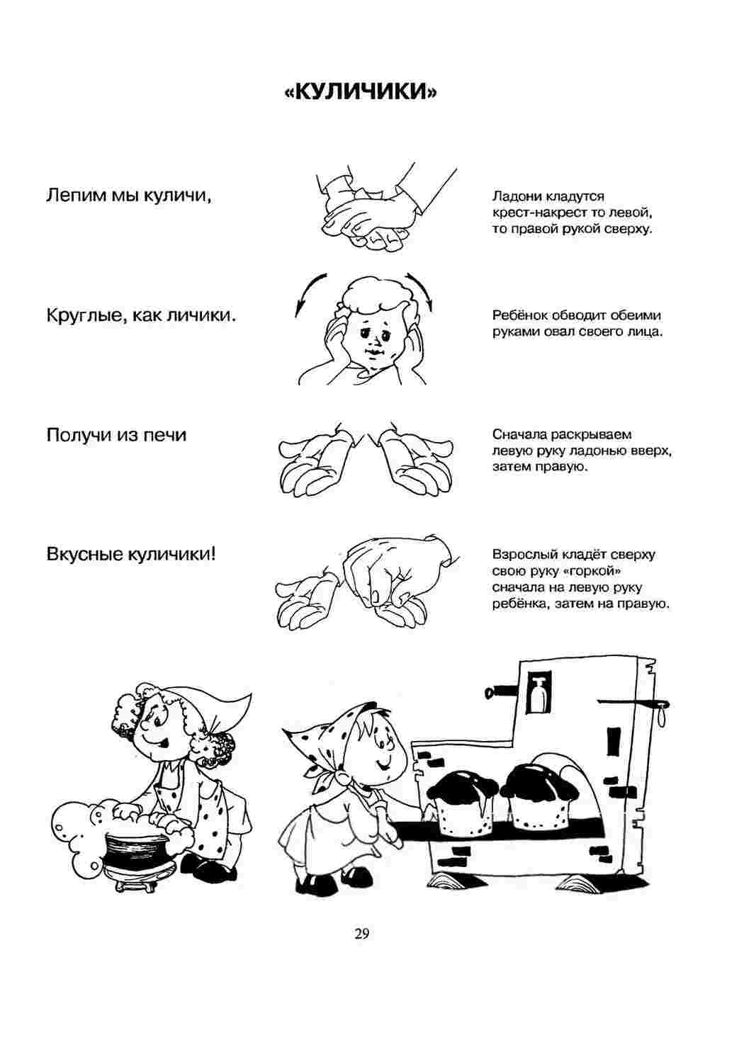 Раскраски Раскраски для развития ребенка с изображениями пальчиковых игр. Раскраски с пальчиковыми играми. Раскраски для развития детей с изображениями пальчиковых игр. Скачать развивающие картинки и раскраски для малышей.             