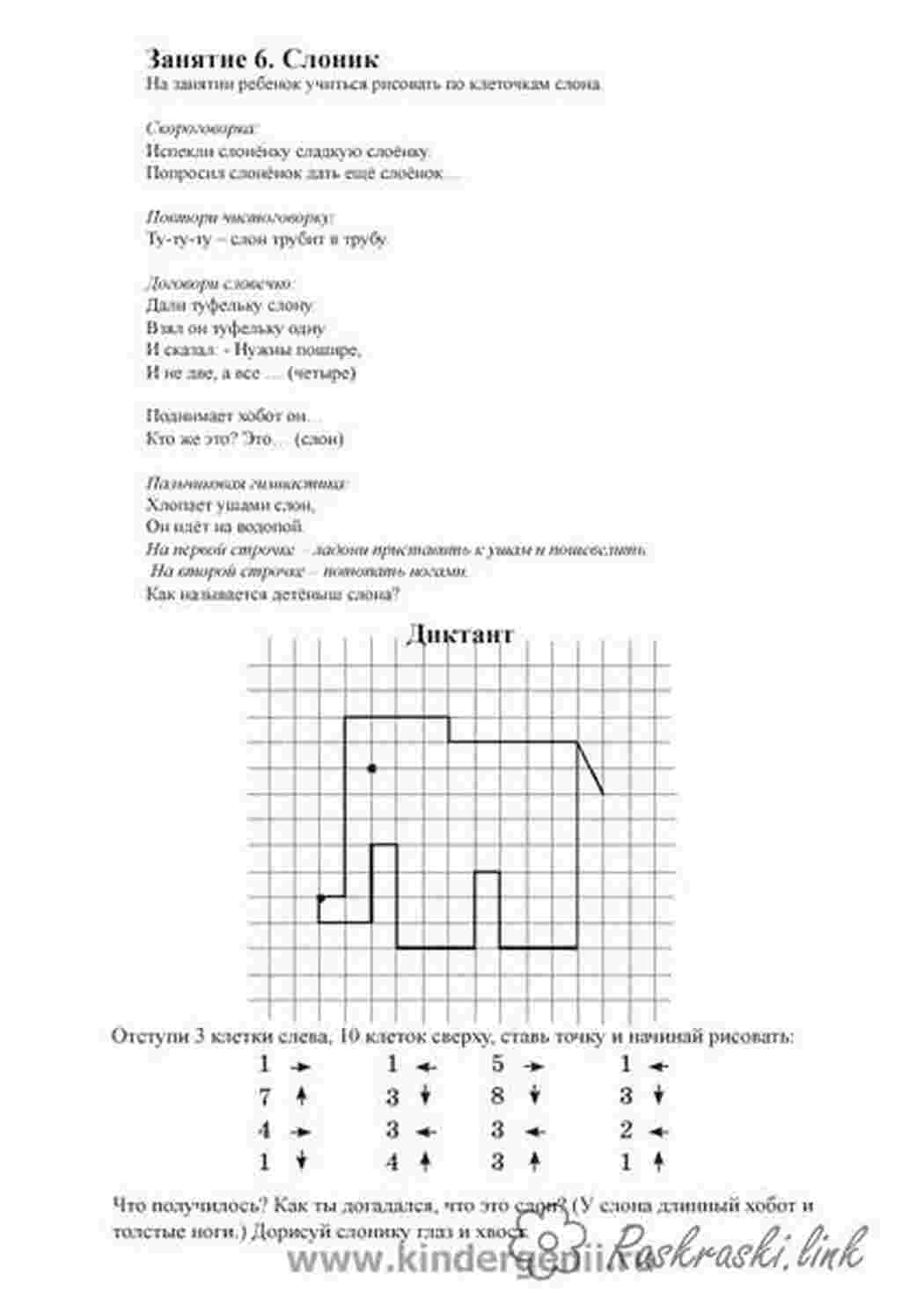 Раскраски графический диктант слон Раскраски Графический диктант 