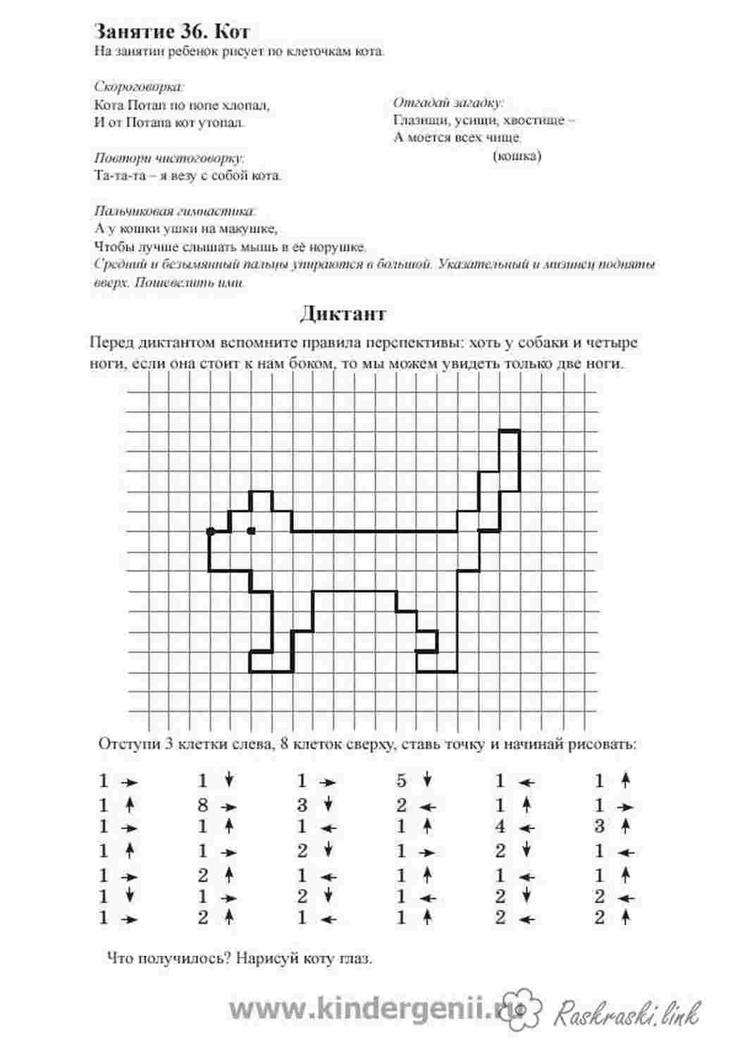 Раскраски кот Графический диктант  Раскраски Графический диктант 