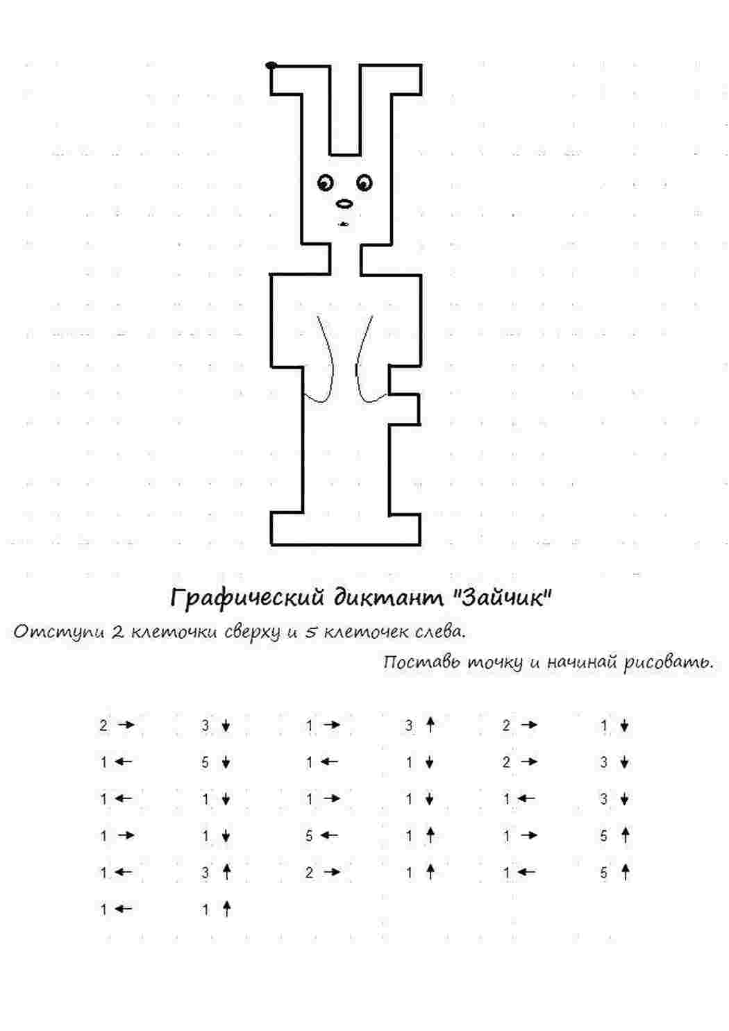 Раскраски Графический диктант зайчик графический диктант развивашки для детей