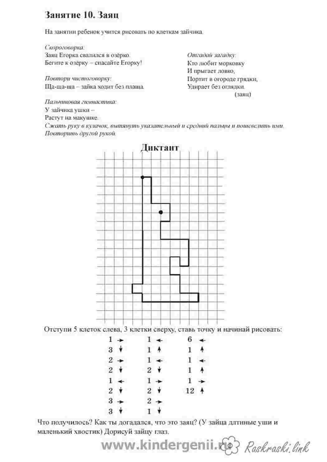 Раскраски Графический диктант , рисуем по клеточкам зайца Раскраски Графический диктант 