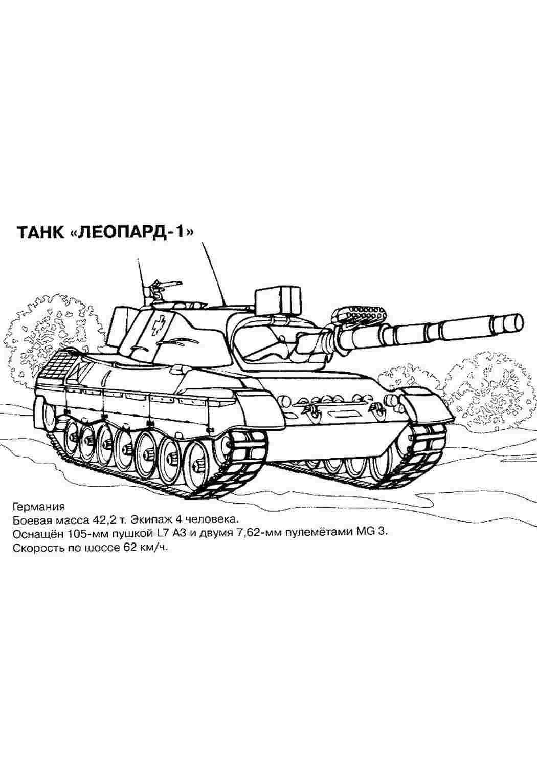 Раскраски картинки на рабочий стол онлайн Танк леопард-1 Раскраски для мальчиков бесплатно