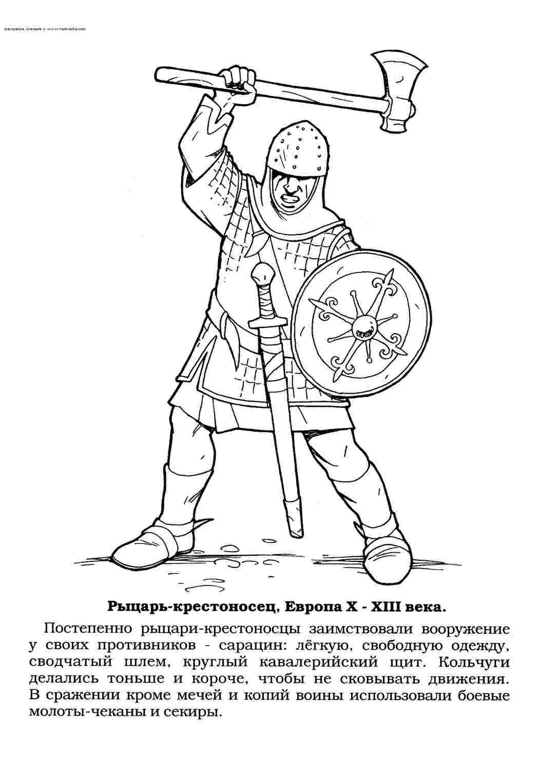 Раскраски картинки на рабочий стол онлайн Рыцарь-крестоносец с мечом и топором Раскраски для мальчиков
