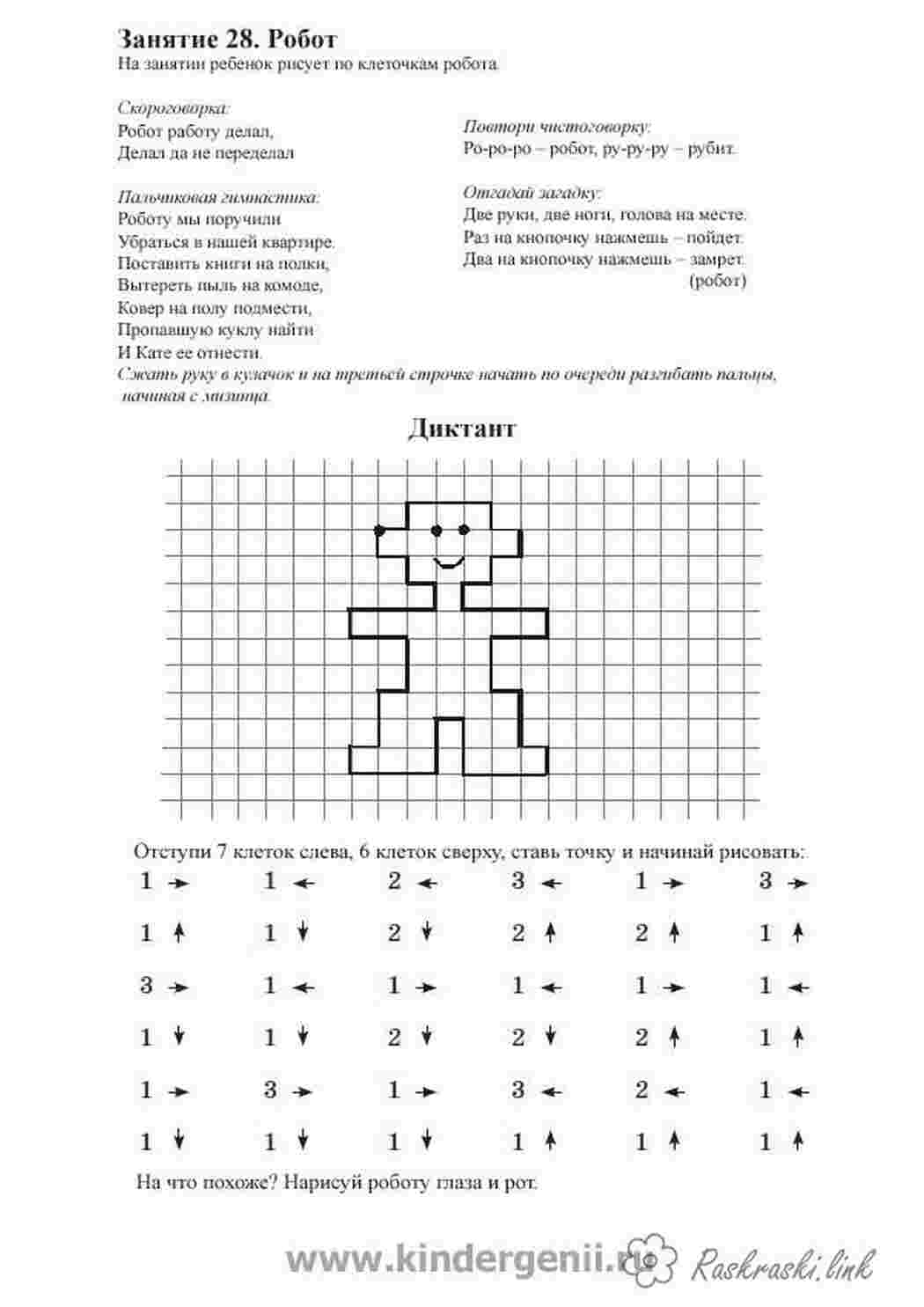 Раскраски Графический диктант ,  рисуем по клеточкам ель Раскраски Графический диктант 