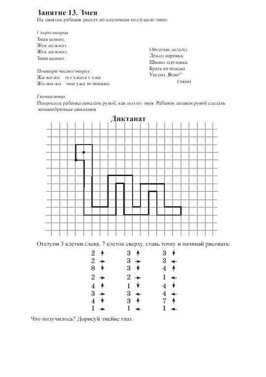 Раскраски Змея графический диктант математика, загадка, змея