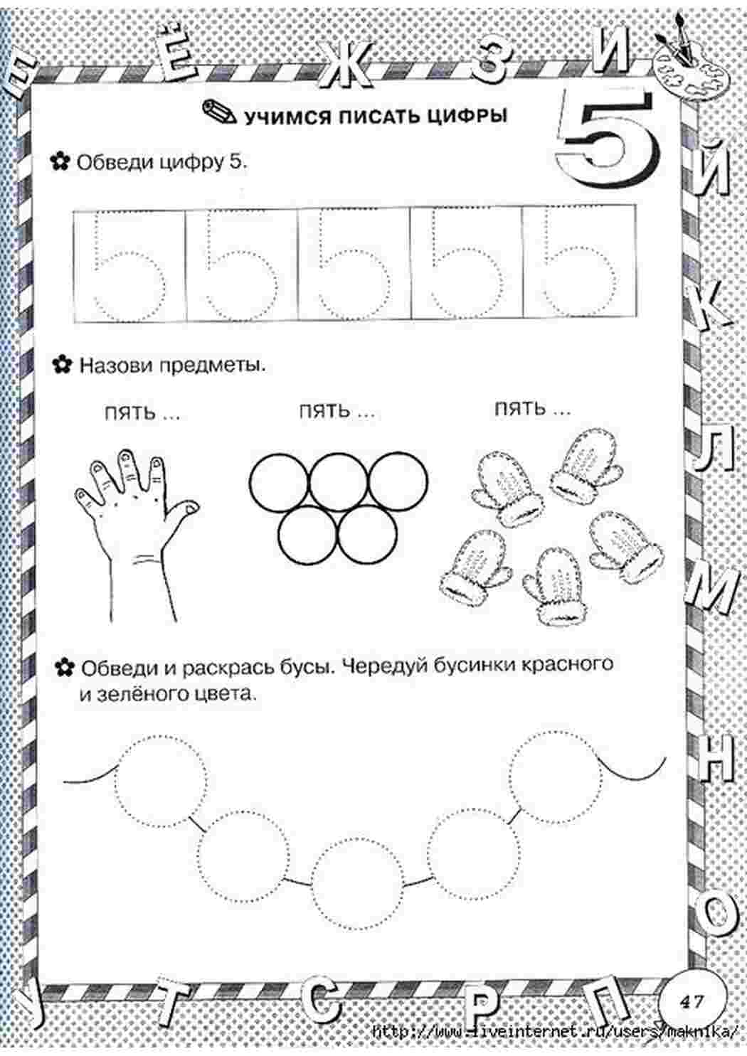 Раскраски пишем цифры, цифра 5, обведи по клеткам Задания Задания